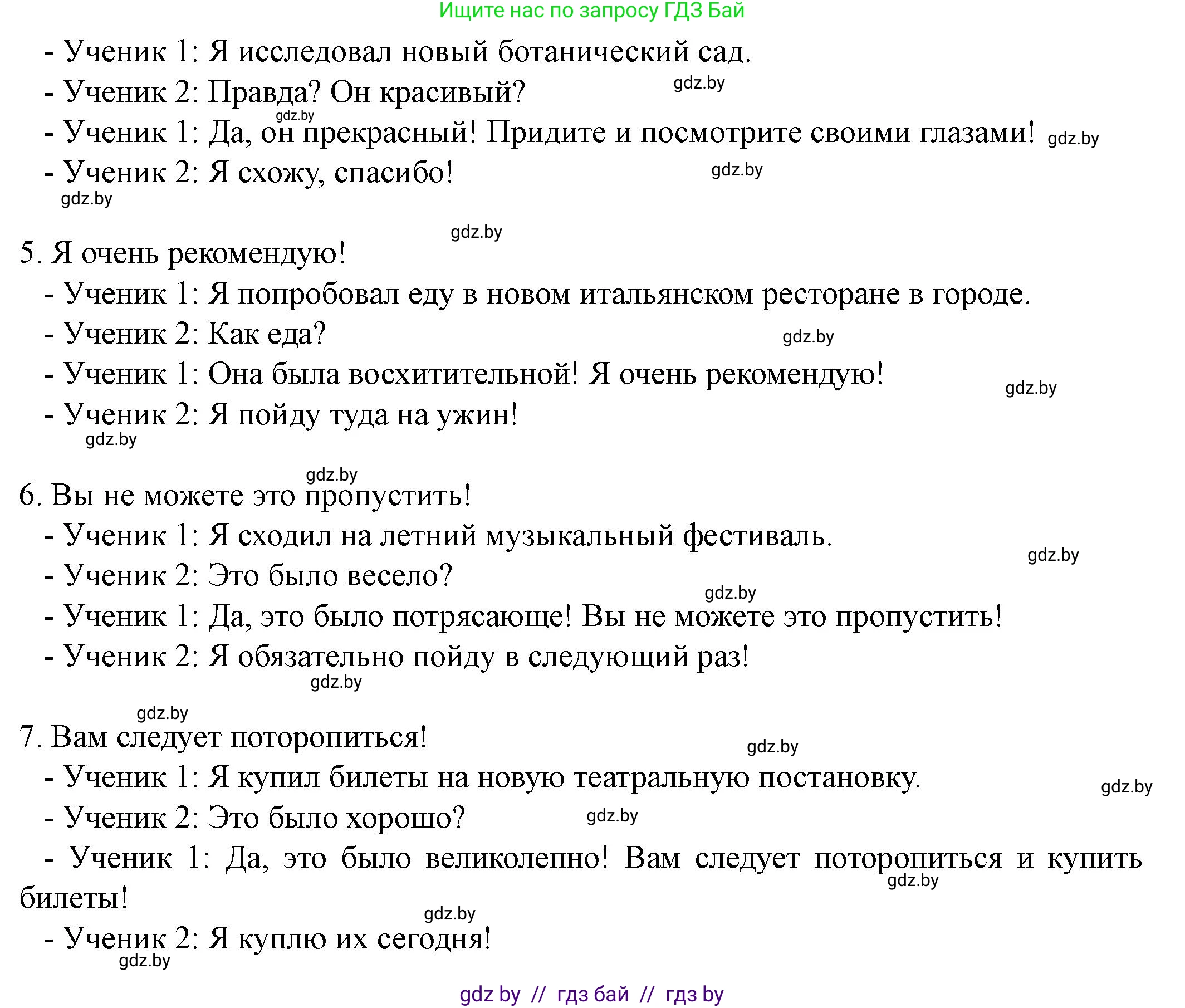 Английский язык (english), 8 класс Учебник, авторы: Демченко Наталья Валентиновна, Севрюкова Татьяна Юрьевна, Наумова Елена Георгиевна, Рыбалко О Н, Манешина А В, Маслёнченко Н А, Бушуева Эдите Владиславовна, издательство Вышэйшая школа, Минск, 2020, розового цвета, Часть ( Part) 1, страница 141, номер 4, Решение (продолжение 4)
