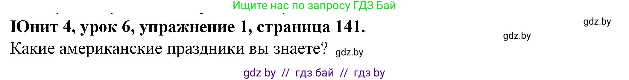 Английский язык (english), 8 класс Учебник, авторы: Демченко Наталья Валентиновна, Севрюкова Татьяна Юрьевна, Наумова Елена Георгиевна, Рыбалко О Н, Манешина А В, Маслёнченко Н А, Бушуева Эдите Владиславовна, издательство Вышэйшая школа, Минск, 2020, розового цвета, Часть ( Part) 1, страница 141, номер 1, Решение