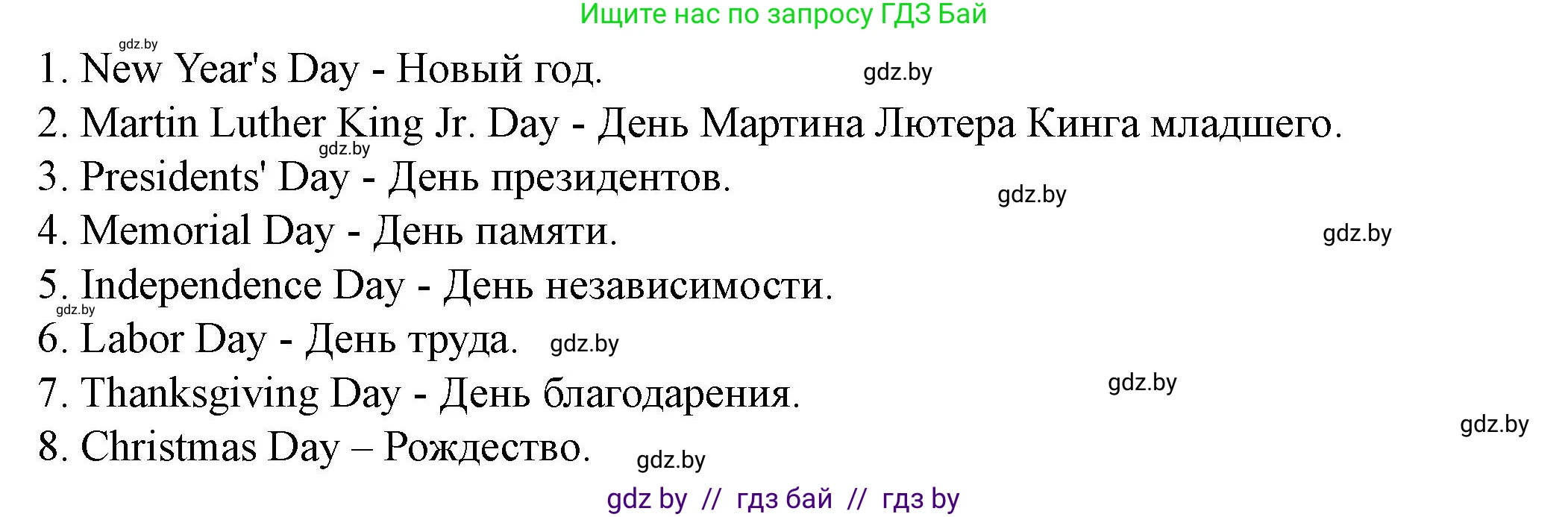 Английский язык (english), 8 класс Учебник, авторы: Демченко Наталья Валентиновна, Севрюкова Татьяна Юрьевна, Наумова Елена Георгиевна, Рыбалко О Н, Манешина А В, Маслёнченко Н А, Бушуева Эдите Владиславовна, издательство Вышэйшая школа, Минск, 2020, розового цвета, Часть ( Part) 1, страница 141, номер 1, Решение (продолжение 2)