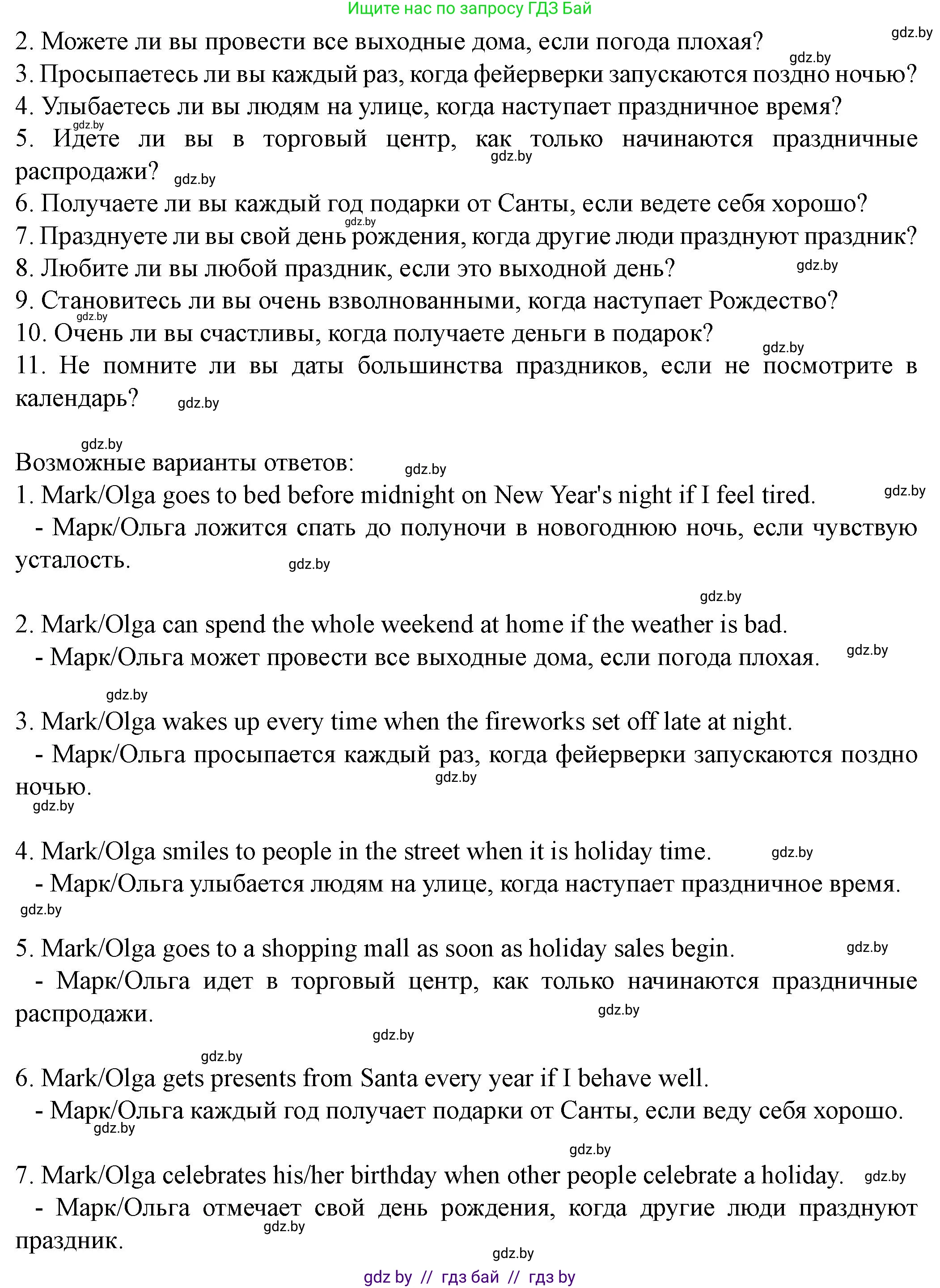 Английский язык (english), 8 класс Учебник, авторы: Демченко Наталья Валентиновна, Севрюкова Татьяна Юрьевна, Наумова Елена Георгиевна, Рыбалко О Н, Манешина А В, Маслёнченко Н А, Бушуева Эдите Владиславовна, издательство Вышэйшая школа, Минск, 2020, розового цвета, Часть ( Part) 1, страница 143, номер 4, Решение (продолжение 3)