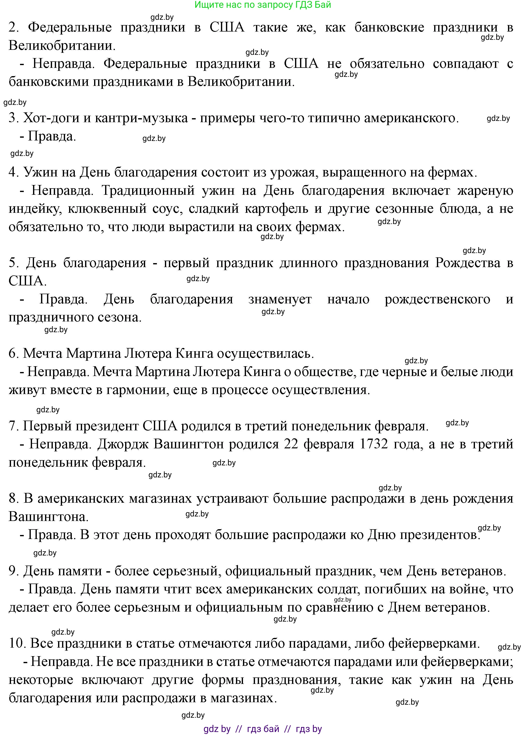 Английский язык (english), 8 класс Учебник, авторы: Демченко Наталья Валентиновна, Севрюкова Татьяна Юрьевна, Наумова Елена Георгиевна, Рыбалко О Н, Манешина А В, Маслёнченко Н А, Бушуева Эдите Владиславовна, издательство Вышэйшая школа, Минск, 2020, розового цвета, Часть ( Part) 1, страница 143, номер 5, Решение (продолжение 5)