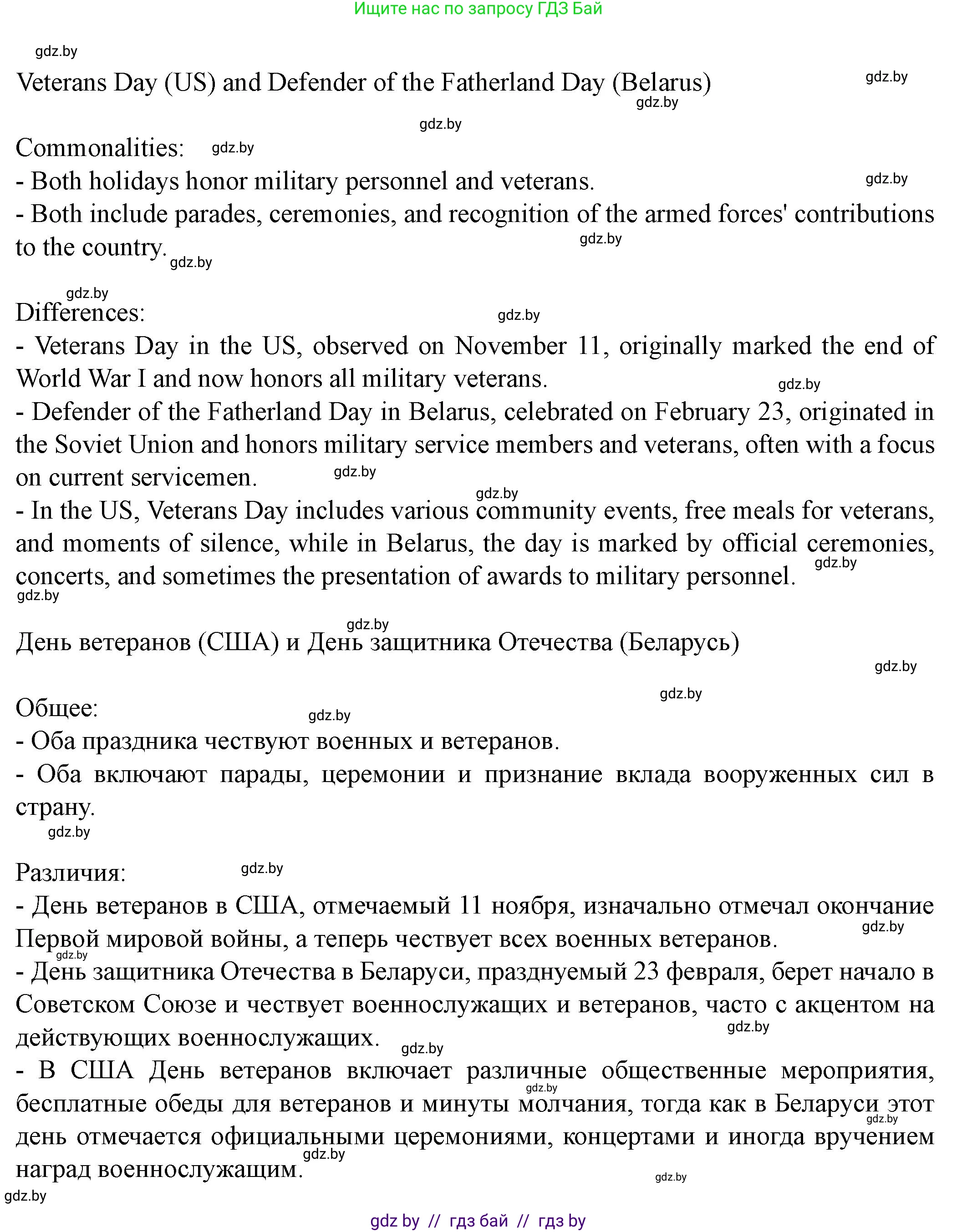 Английский язык (english), 8 класс Учебник, авторы: Демченко Наталья Валентиновна, Севрюкова Татьяна Юрьевна, Наумова Елена Георгиевна, Рыбалко О Н, Манешина А В, Маслёнченко Н А, Бушуева Эдите Владиславовна, издательство Вышэйшая школа, Минск, 2020, розового цвета, Часть ( Part) 1, страница 145, номер 6, Решение (продолжение 2)