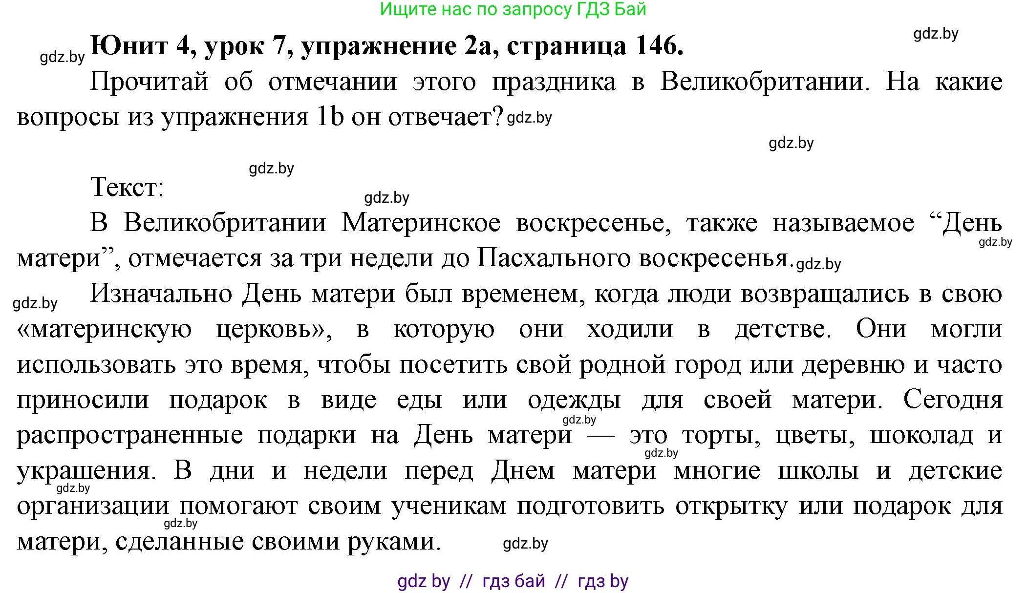 Английский язык (english), 8 класс Учебник, авторы: Демченко Наталья Валентиновна, Севрюкова Татьяна Юрьевна, Наумова Елена Георгиевна, Рыбалко О Н, Манешина А В, Маслёнченко Н А, Бушуева Эдите Владиславовна, издательство Вышэйшая школа, Минск, 2020, розового цвета, Часть ( Part) 1, страница 146, номер 2, Решение