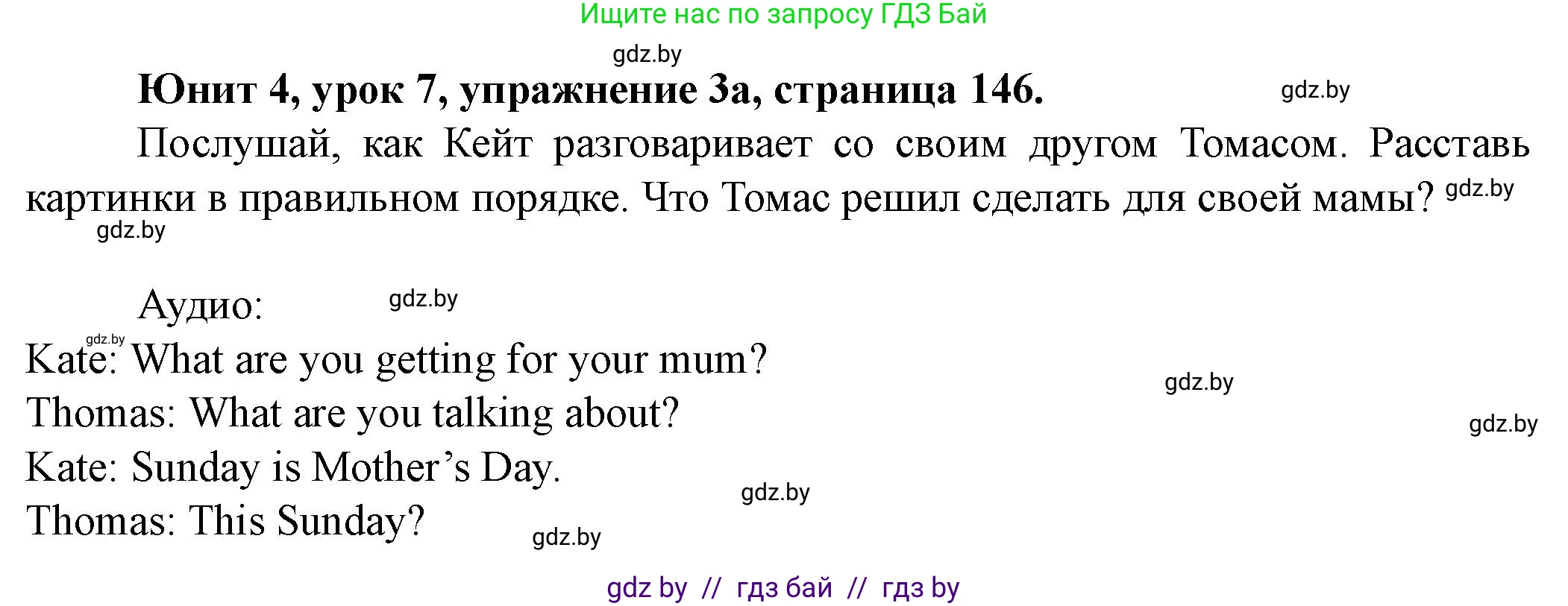 Английский язык (english), 8 класс Учебник, авторы: Демченко Наталья Валентиновна, Севрюкова Татьяна Юрьевна, Наумова Елена Георгиевна, Рыбалко О Н, Манешина А В, Маслёнченко Н А, Бушуева Эдите Владиславовна, издательство Вышэйшая школа, Минск, 2020, розового цвета, Часть ( Part) 1, страница 146, номер 3, Решение
