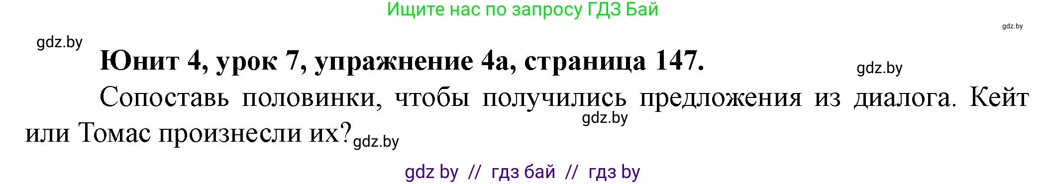 Английский язык (english), 8 класс Учебник, авторы: Демченко Наталья Валентиновна, Севрюкова Татьяна Юрьевна, Наумова Елена Георгиевна, Рыбалко О Н, Манешина А В, Маслёнченко Н А, Бушуева Эдите Владиславовна, издательство Вышэйшая школа, Минск, 2020, розового цвета, Часть ( Part) 1, страница 147, номер 4, Решение