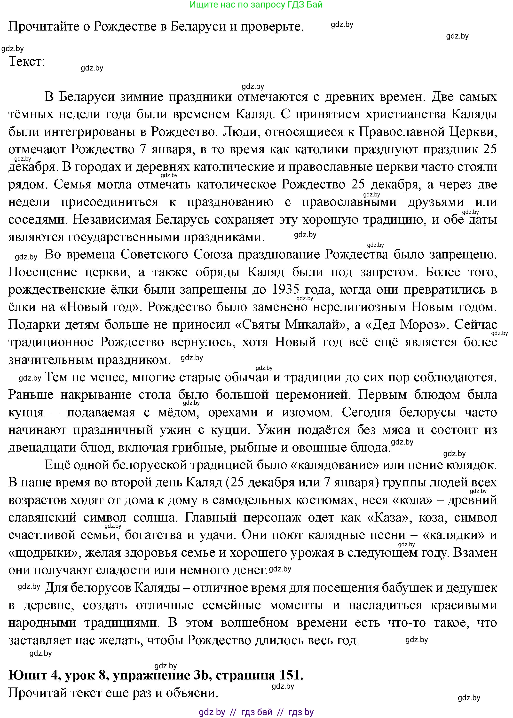 Английский язык (english), 8 класс Учебник, авторы: Демченко Наталья Валентиновна, Севрюкова Татьяна Юрьевна, Наумова Елена Георгиевна, Рыбалко О Н, Манешина А В, Маслёнченко Н А, Бушуева Эдите Владиславовна, издательство Вышэйшая школа, Минск, 2020, розового цвета, Часть ( Part) 1, страница 150, номер 3, Решение (продолжение 2)