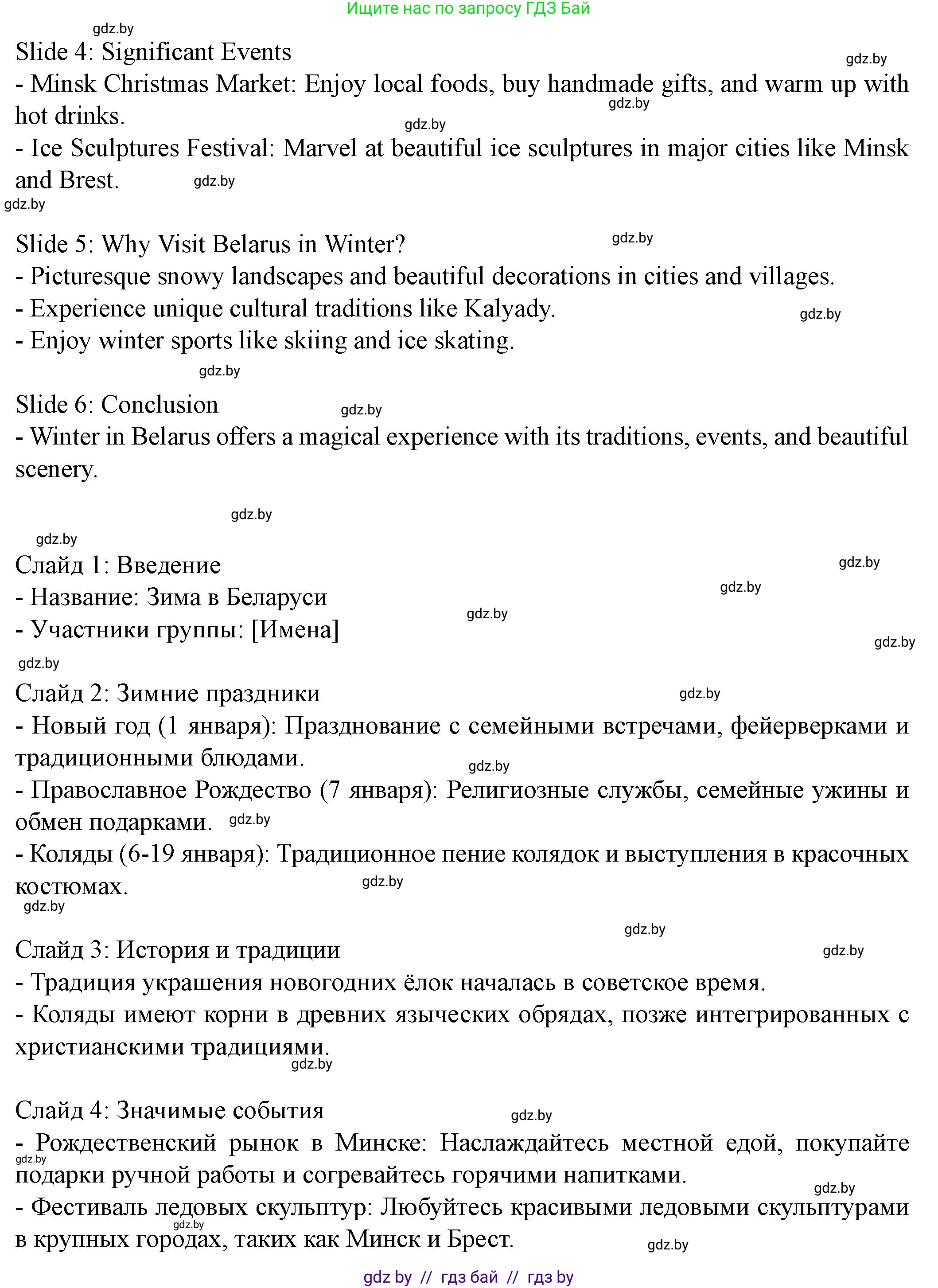 Английский язык (english), 8 класс Учебник, авторы: Демченко Наталья Валентиновна, Севрюкова Татьяна Юрьевна, Наумова Елена Георгиевна, Рыбалко О Н, Манешина А В, Маслёнченко Н А, Бушуева Эдите Владиславовна, издательство Вышэйшая школа, Минск, 2020, розового цвета, Часть ( Part) 1, страница 152, Решение (продолжение 2)