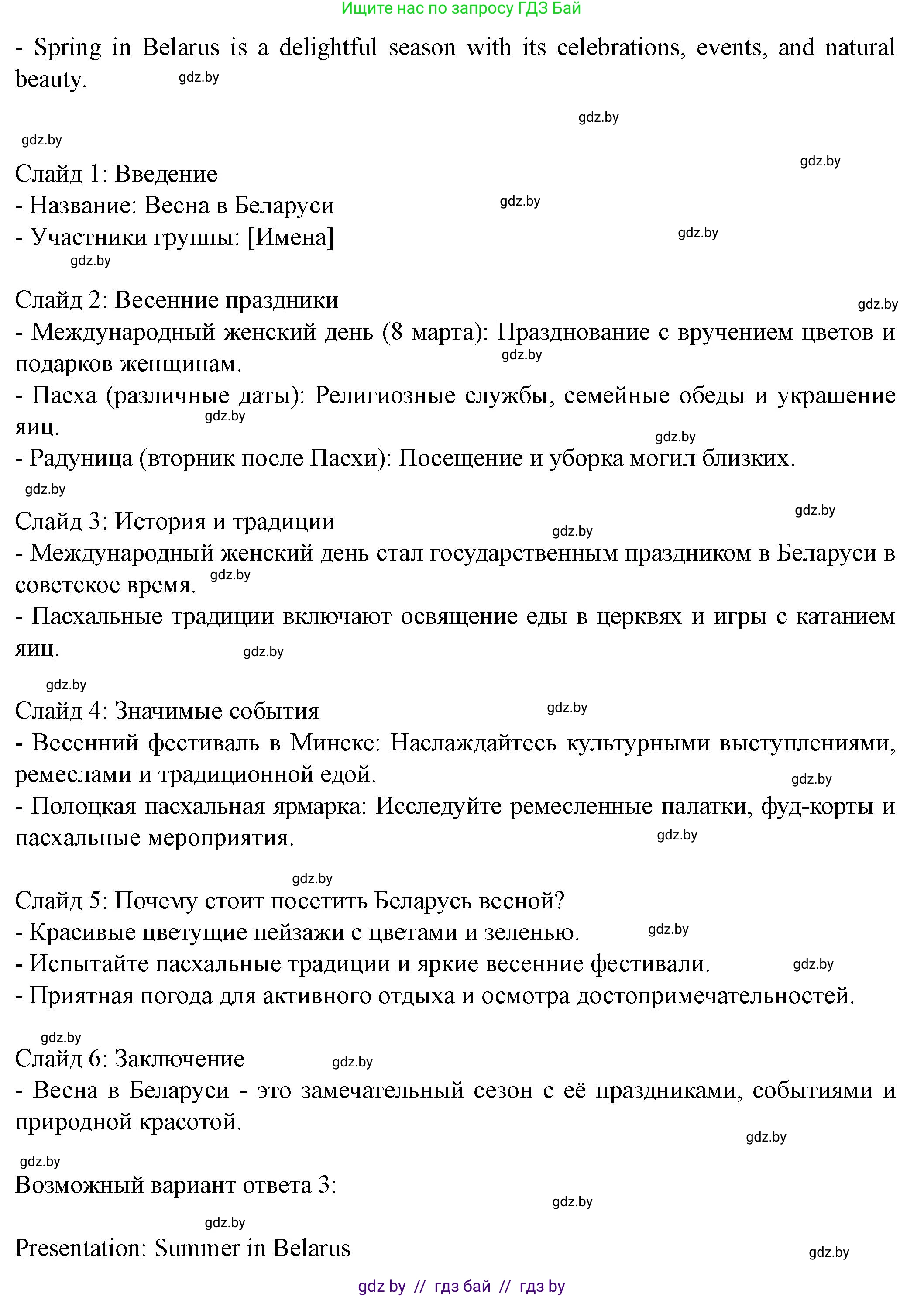Английский язык (english), 8 класс Учебник, авторы: Демченко Наталья Валентиновна, Севрюкова Татьяна Юрьевна, Наумова Елена Георгиевна, Рыбалко О Н, Манешина А В, Маслёнченко Н А, Бушуева Эдите Владиславовна, издательство Вышэйшая школа, Минск, 2020, розового цвета, Часть ( Part) 1, страница 152, Решение (продолжение 4)