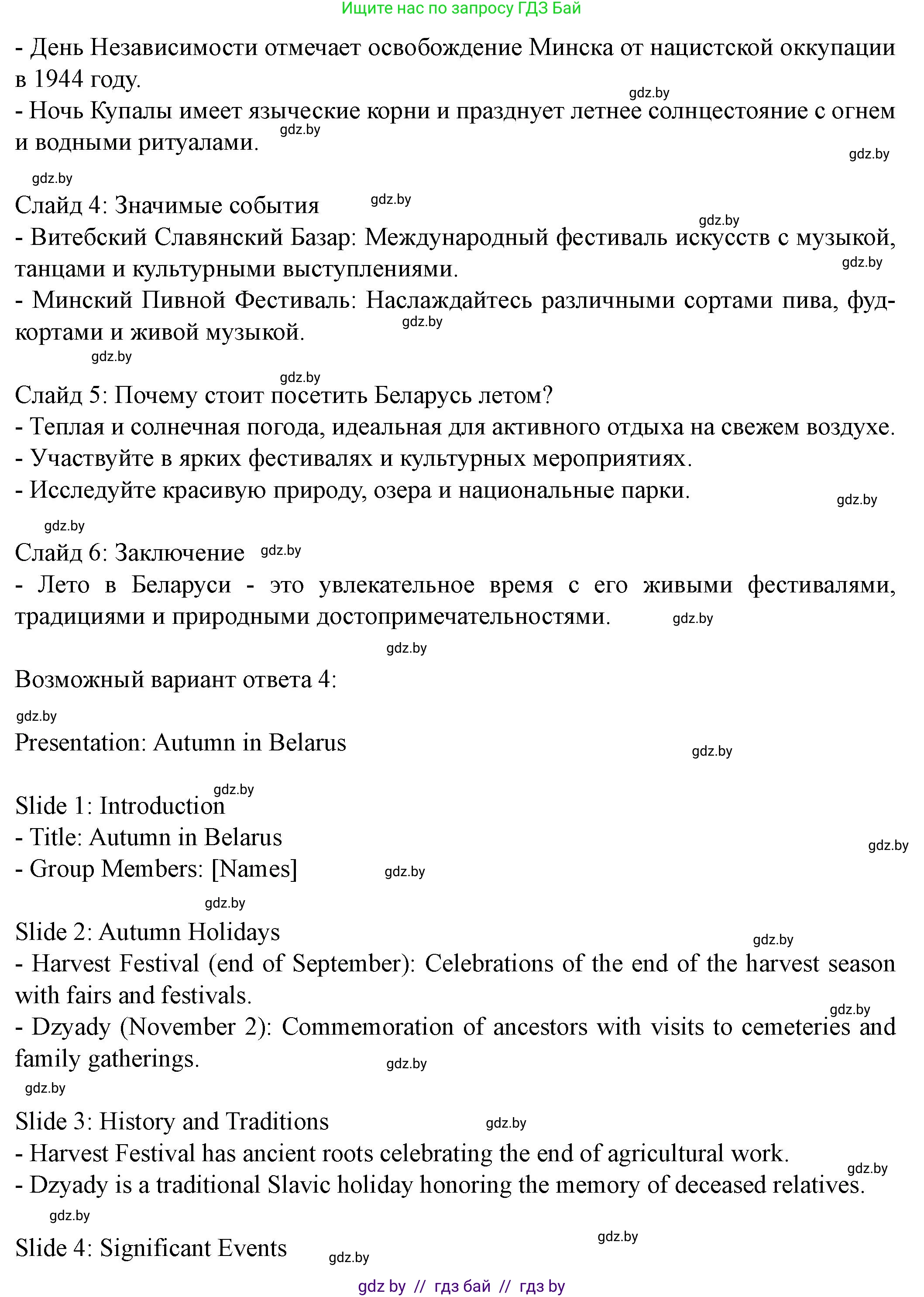 Английский язык (english), 8 класс Учебник, авторы: Демченко Наталья Валентиновна, Севрюкова Татьяна Юрьевна, Наумова Елена Георгиевна, Рыбалко О Н, Манешина А В, Маслёнченко Н А, Бушуева Эдите Владиславовна, издательство Вышэйшая школа, Минск, 2020, розового цвета, Часть ( Part) 1, страница 152, Решение (продолжение 6)