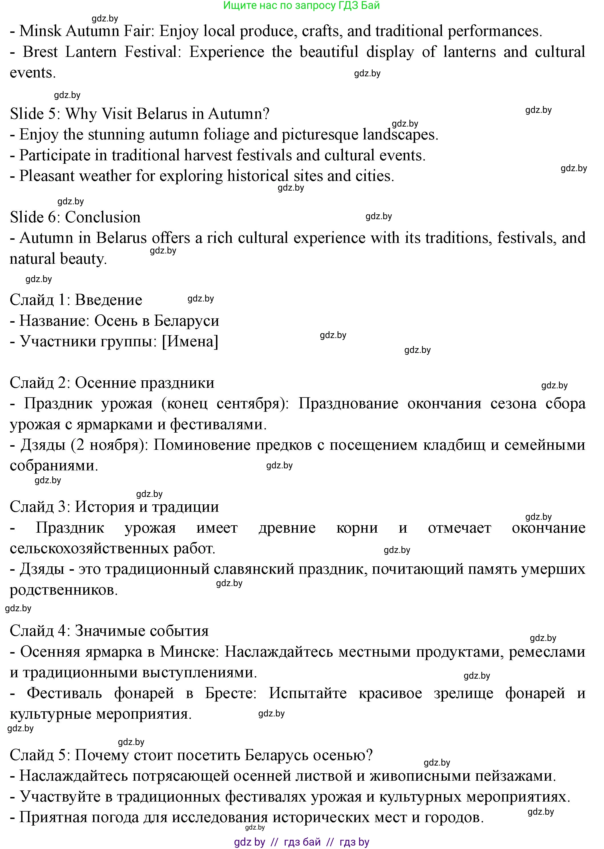 Английский язык (english), 8 класс Учебник, авторы: Демченко Наталья Валентиновна, Севрюкова Татьяна Юрьевна, Наумова Елена Георгиевна, Рыбалко О Н, Манешина А В, Маслёнченко Н А, Бушуева Эдите Владиславовна, издательство Вышэйшая школа, Минск, 2020, розового цвета, Часть ( Part) 1, страница 152, Решение (продолжение 7)