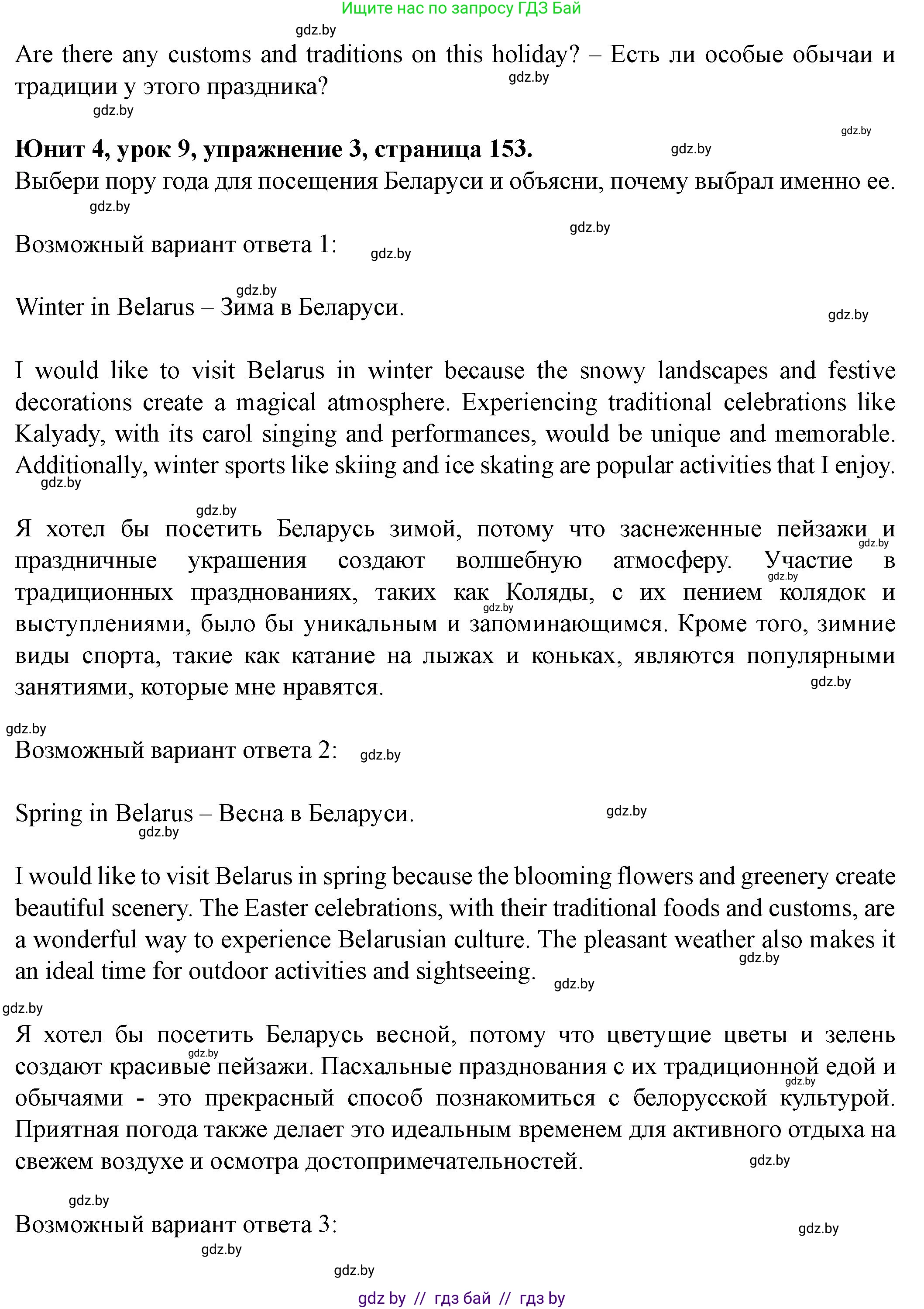 Английский язык (english), 8 класс Учебник, авторы: Демченко Наталья Валентиновна, Севрюкова Татьяна Юрьевна, Наумова Елена Георгиевна, Рыбалко О Н, Манешина А В, Маслёнченко Н А, Бушуева Эдите Владиславовна, издательство Вышэйшая школа, Минск, 2020, розового цвета, Часть ( Part) 1, страница 152, Решение (продолжение 2)