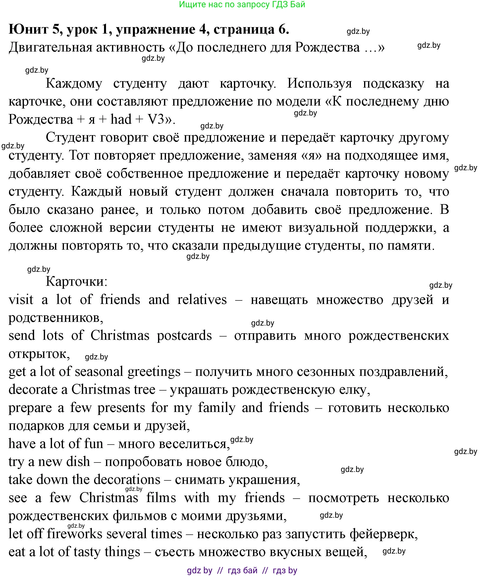 Английский язык (english), 8 класс Учебник, авторы: Демченко Наталья Валентиновна, Севрюкова Татьяна Юрьевна, Наумова Елена Георгиевна, Рыбалко О Н, Манешина А В, Маслёнченко Н А, Бушуева Эдите Владиславовна, издательство Вышэйшая школа, Минск, 2020, розового цвета, Часть ( Part) 2, страница 6, номер 4, Решение