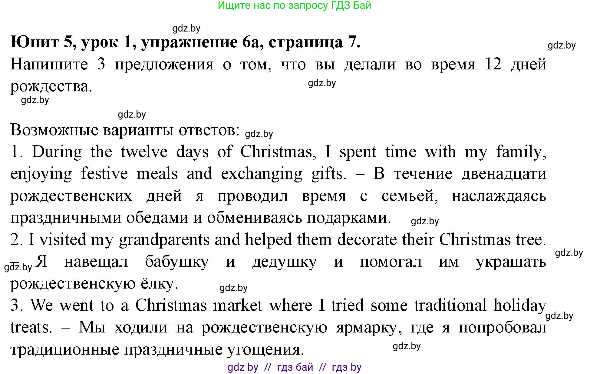 Английский язык (english), 8 класс Учебник, авторы: Демченко Наталья Валентиновна, Севрюкова Татьяна Юрьевна, Наумова Елена Георгиевна, Рыбалко О Н, Манешина А В, Маслёнченко Н А, Бушуева Эдите Владиславовна, издательство Вышэйшая школа, Минск, 2020, розового цвета, Часть ( Part) 2, страница 7, номер 6, Решение