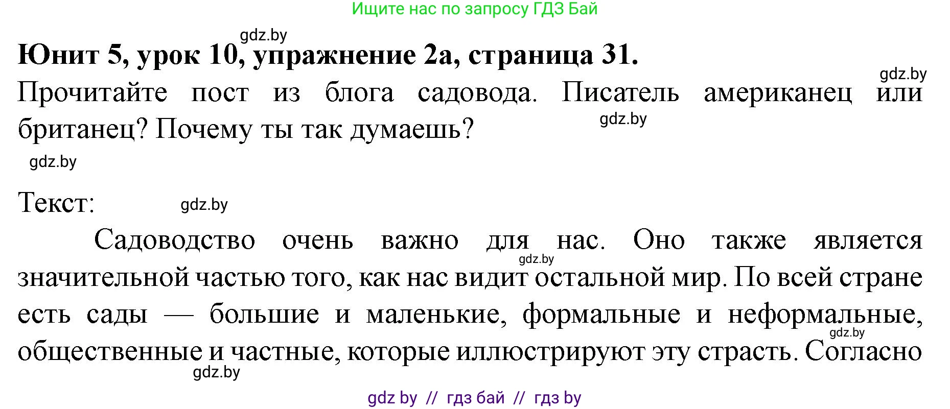 Английский язык (english), 8 класс Учебник, авторы: Демченко Наталья Валентиновна, Севрюкова Татьяна Юрьевна, Наумова Елена Георгиевна, Рыбалко О Н, Манешина А В, Маслёнченко Н А, Бушуева Эдите Владиславовна, издательство Вышэйшая школа, Минск, 2020, розового цвета, Часть ( Part) 2, страница 31, номер 2, Решение