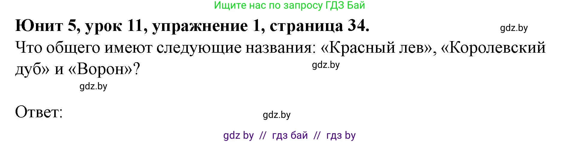 Английский язык (english), 8 класс Учебник, авторы: Демченко Наталья Валентиновна, Севрюкова Татьяна Юрьевна, Наумова Елена Георгиевна, Рыбалко О Н, Манешина А В, Маслёнченко Н А, Бушуева Эдите Владиславовна, издательство Вышэйшая школа, Минск, 2020, розового цвета, Часть ( Part) 2, страница 34, номер 1, Решение