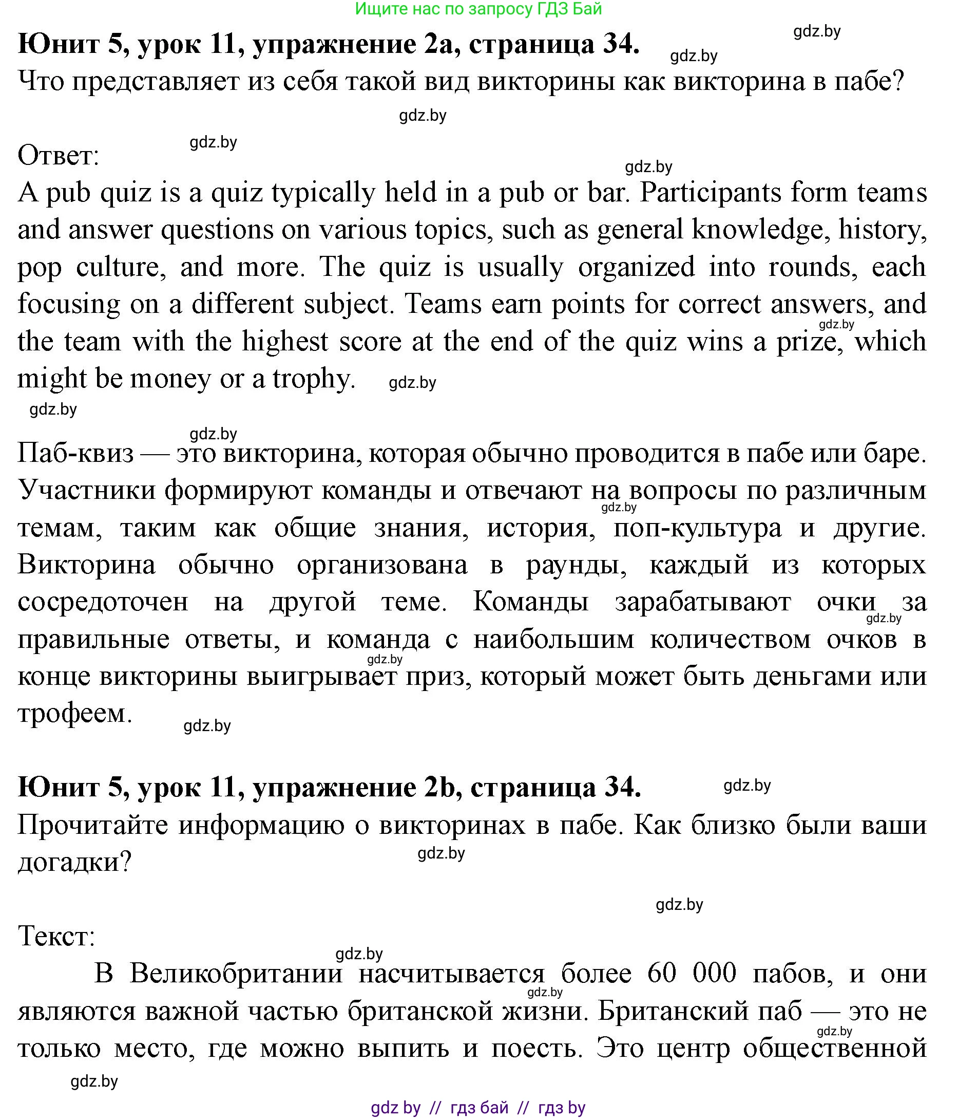Английский язык (english), 8 класс Учебник, авторы: Демченко Наталья Валентиновна, Севрюкова Татьяна Юрьевна, Наумова Елена Георгиевна, Рыбалко О Н, Манешина А В, Маслёнченко Н А, Бушуева Эдите Владиславовна, издательство Вышэйшая школа, Минск, 2020, розового цвета, Часть ( Part) 2, страница 34, номер 2, Решение