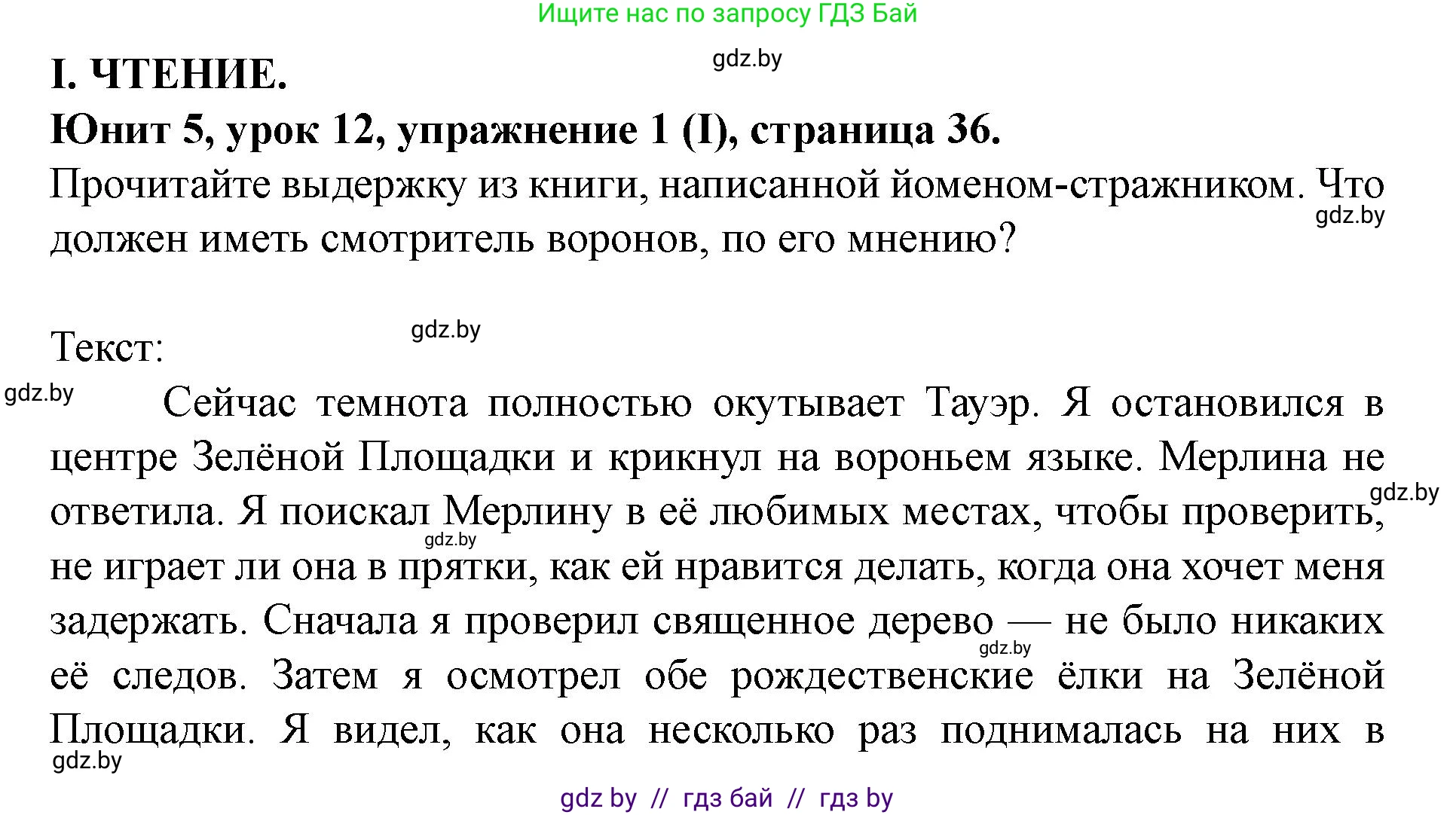 Английский язык (english), 8 класс Учебник, авторы: Демченко Наталья Валентиновна, Севрюкова Татьяна Юрьевна, Наумова Елена Георгиевна, Рыбалко О Н, Манешина А В, Маслёнченко Н А, Бушуева Эдите Владиславовна, издательство Вышэйшая школа, Минск, 2020, розового цвета, Часть ( Part) 2, страница 36, Решение