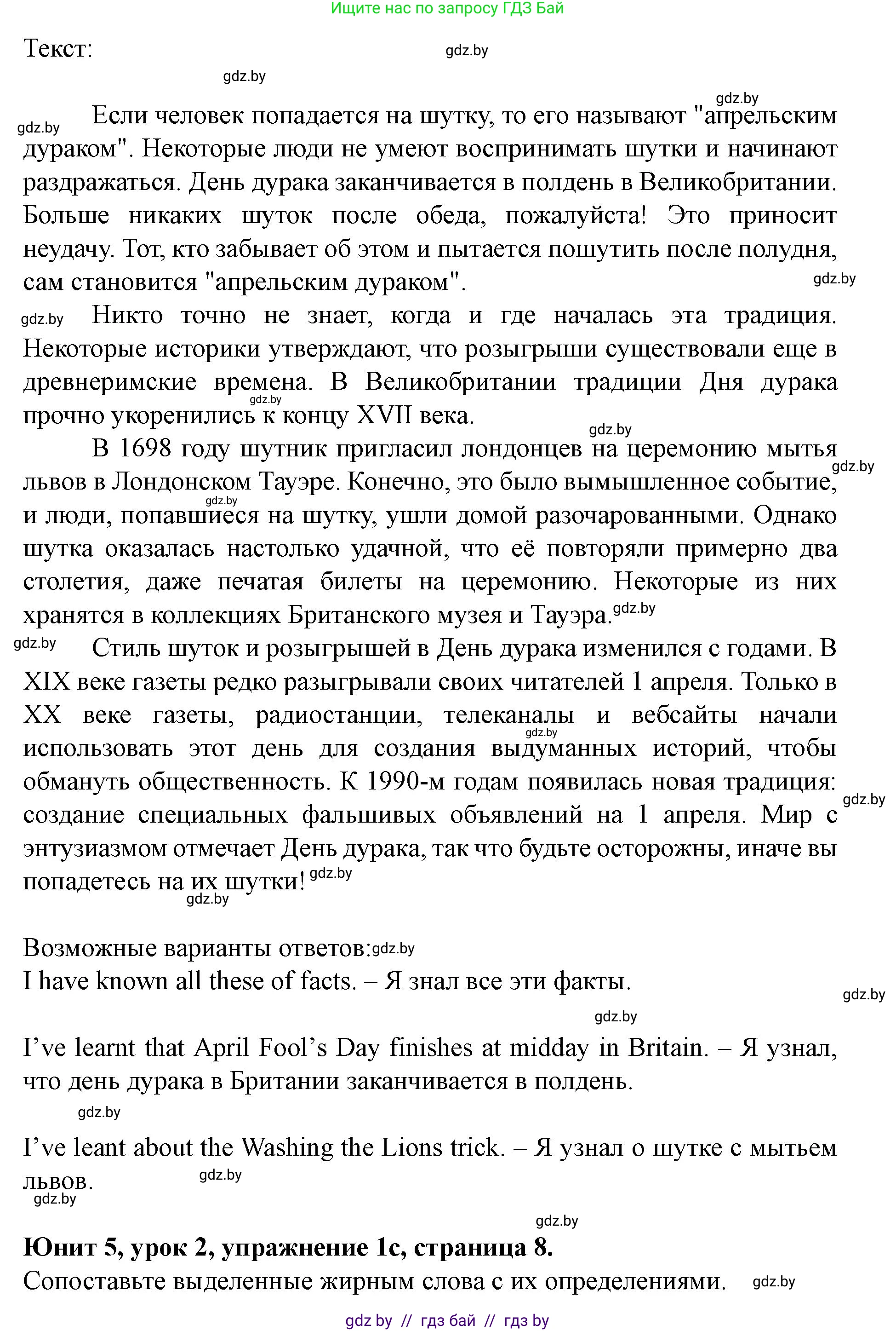 Английский язык (english), 8 класс Учебник, авторы: Демченко Наталья Валентиновна, Севрюкова Татьяна Юрьевна, Наумова Елена Георгиевна, Рыбалко О Н, Манешина А В, Маслёнченко Н А, Бушуева Эдите Владиславовна, издательство Вышэйшая школа, Минск, 2020, розового цвета, Часть ( Part) 2, страница 7, номер 1, Решение (продолжение 2)