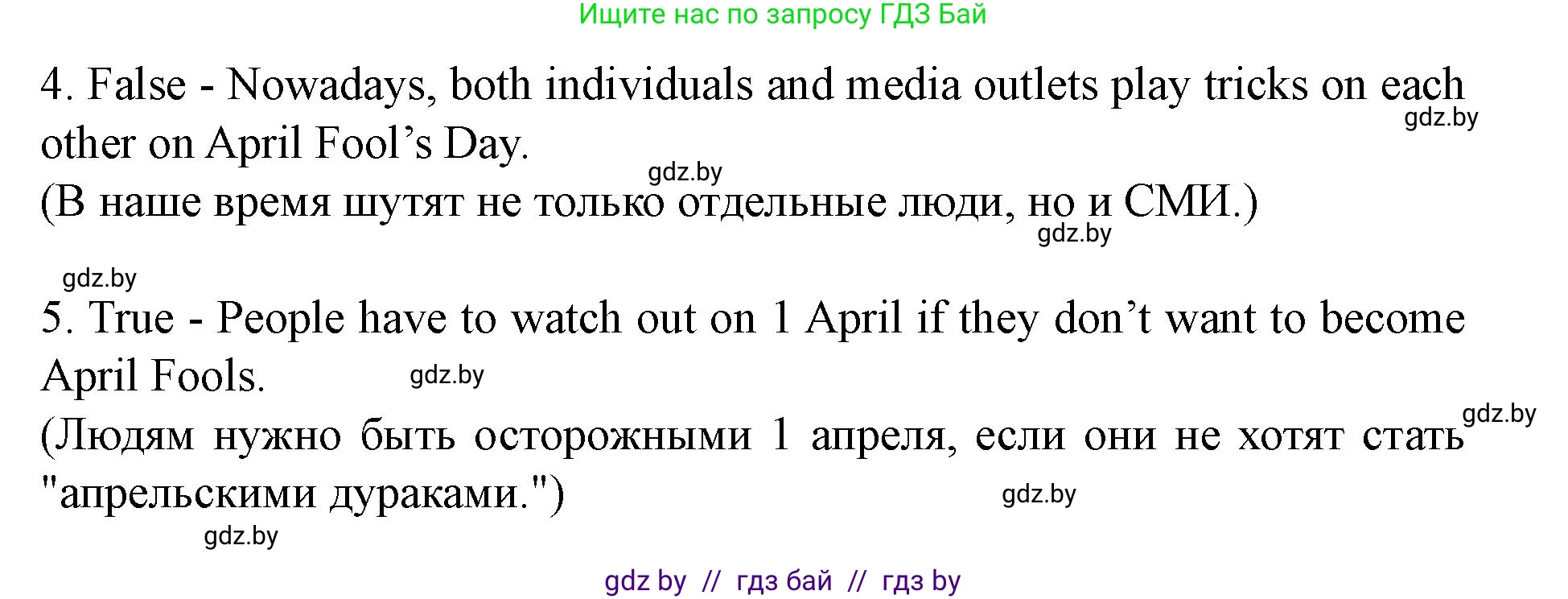 Английский язык (english), 8 класс Учебник, авторы: Демченко Наталья Валентиновна, Севрюкова Татьяна Юрьевна, Наумова Елена Георгиевна, Рыбалко О Н, Манешина А В, Маслёнченко Н А, Бушуева Эдите Владиславовна, издательство Вышэйшая школа, Минск, 2020, розового цвета, Часть ( Part) 2, страница 7, номер 1, Решение (продолжение 4)