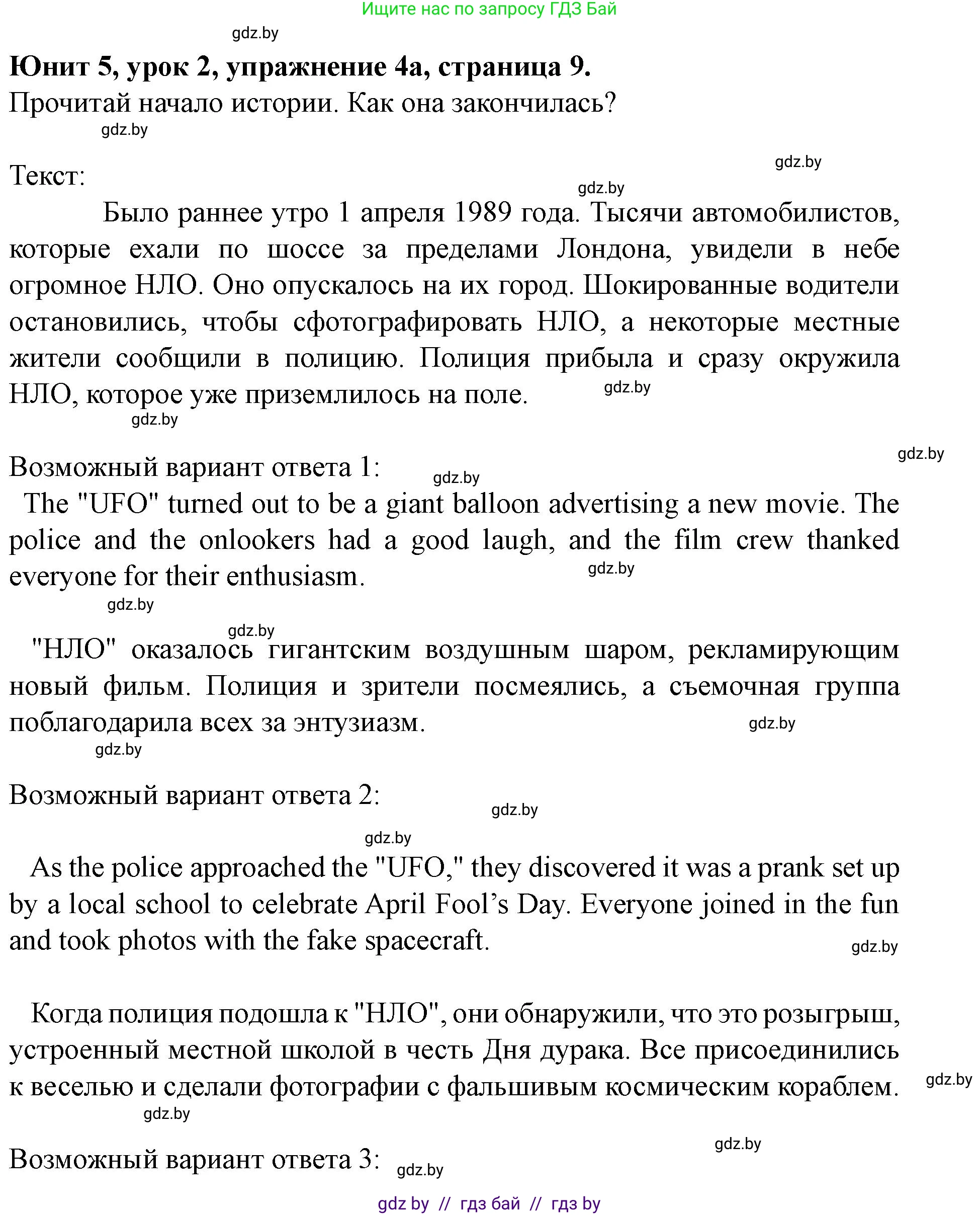Английский язык (english), 8 класс Учебник, авторы: Демченко Наталья Валентиновна, Севрюкова Татьяна Юрьевна, Наумова Елена Георгиевна, Рыбалко О Н, Манешина А В, Маслёнченко Н А, Бушуева Эдите Владиславовна, издательство Вышэйшая школа, Минск, 2020, розового цвета, Часть ( Part) 2, страница 9, номер 4, Решение