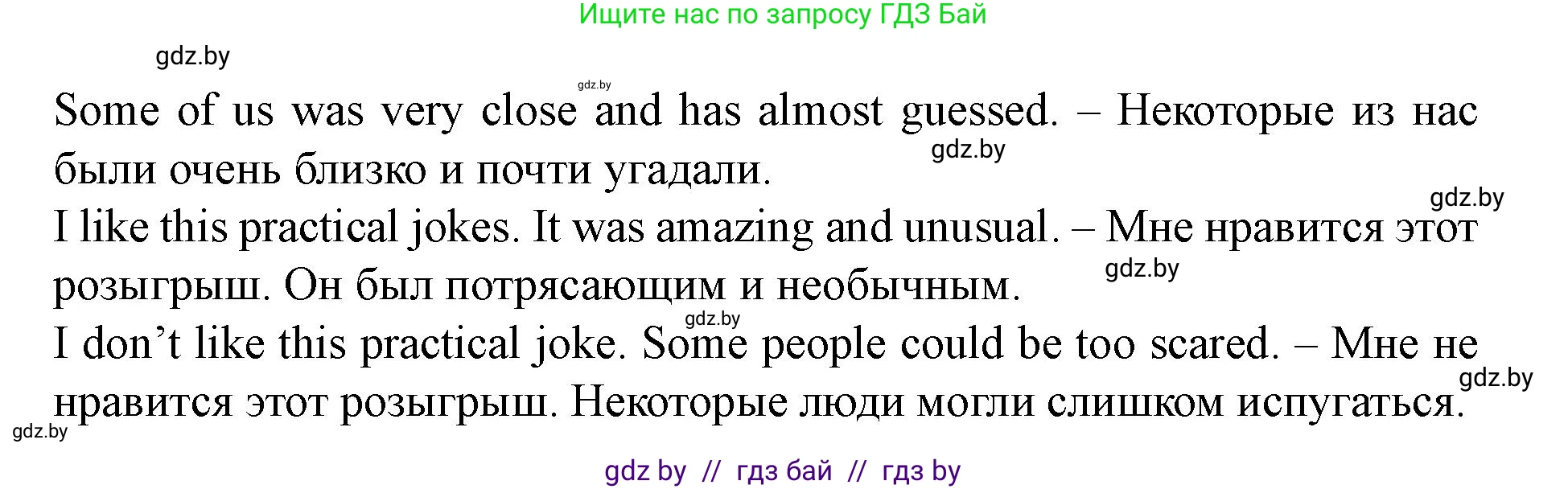 Английский язык (english), 8 класс Учебник, авторы: Демченко Наталья Валентиновна, Севрюкова Татьяна Юрьевна, Наумова Елена Георгиевна, Рыбалко О Н, Манешина А В, Маслёнченко Н А, Бушуева Эдите Владиславовна, издательство Вышэйшая школа, Минск, 2020, розового цвета, Часть ( Part) 2, страница 9, номер 4, Решение (продолжение 3)