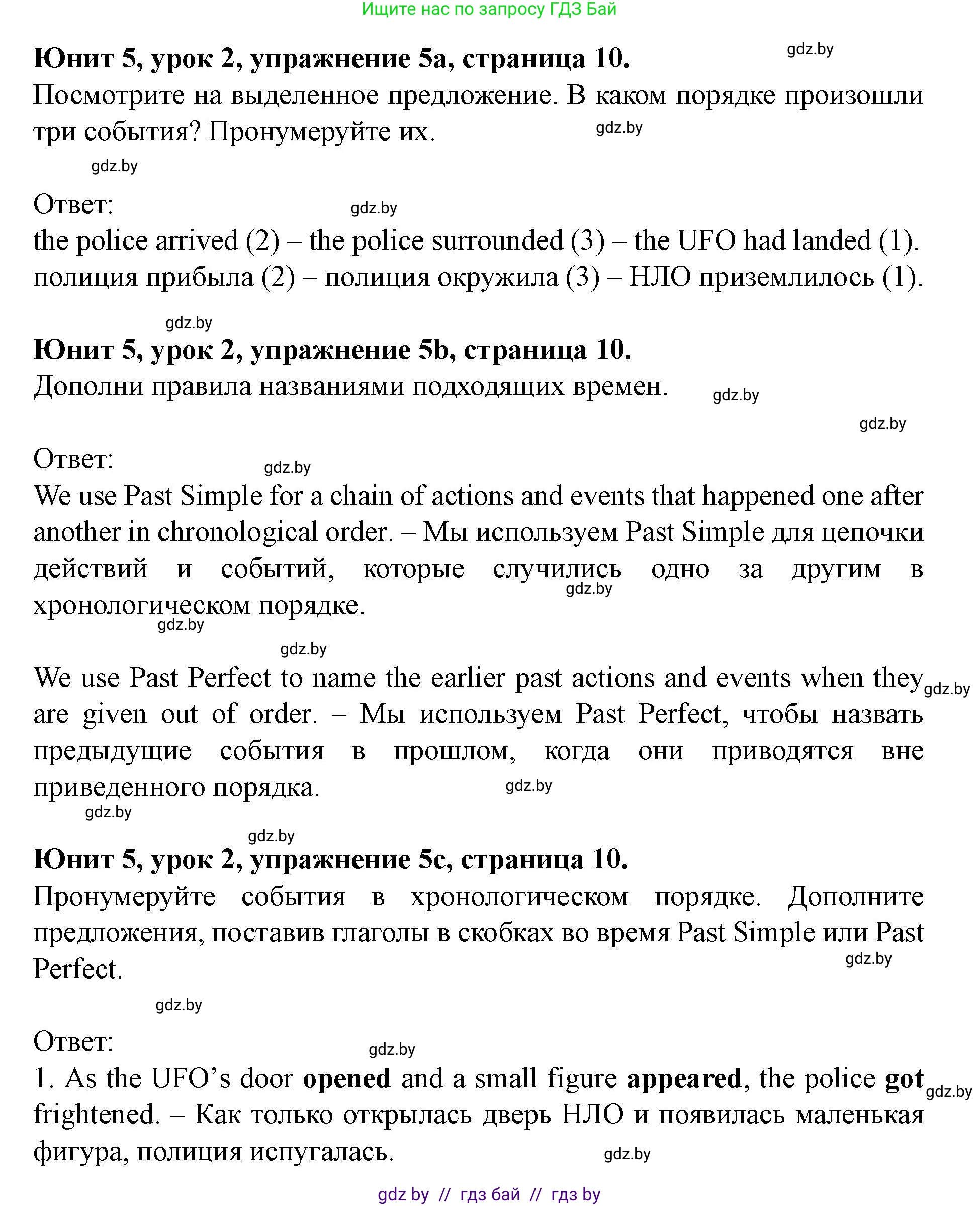 Английский язык (english), 8 класс Учебник, авторы: Демченко Наталья Валентиновна, Севрюкова Татьяна Юрьевна, Наумова Елена Георгиевна, Рыбалко О Н, Манешина А В, Маслёнченко Н А, Бушуева Эдите Владиславовна, издательство Вышэйшая школа, Минск, 2020, розового цвета, Часть ( Part) 2, страница 10, номер 5, Решение