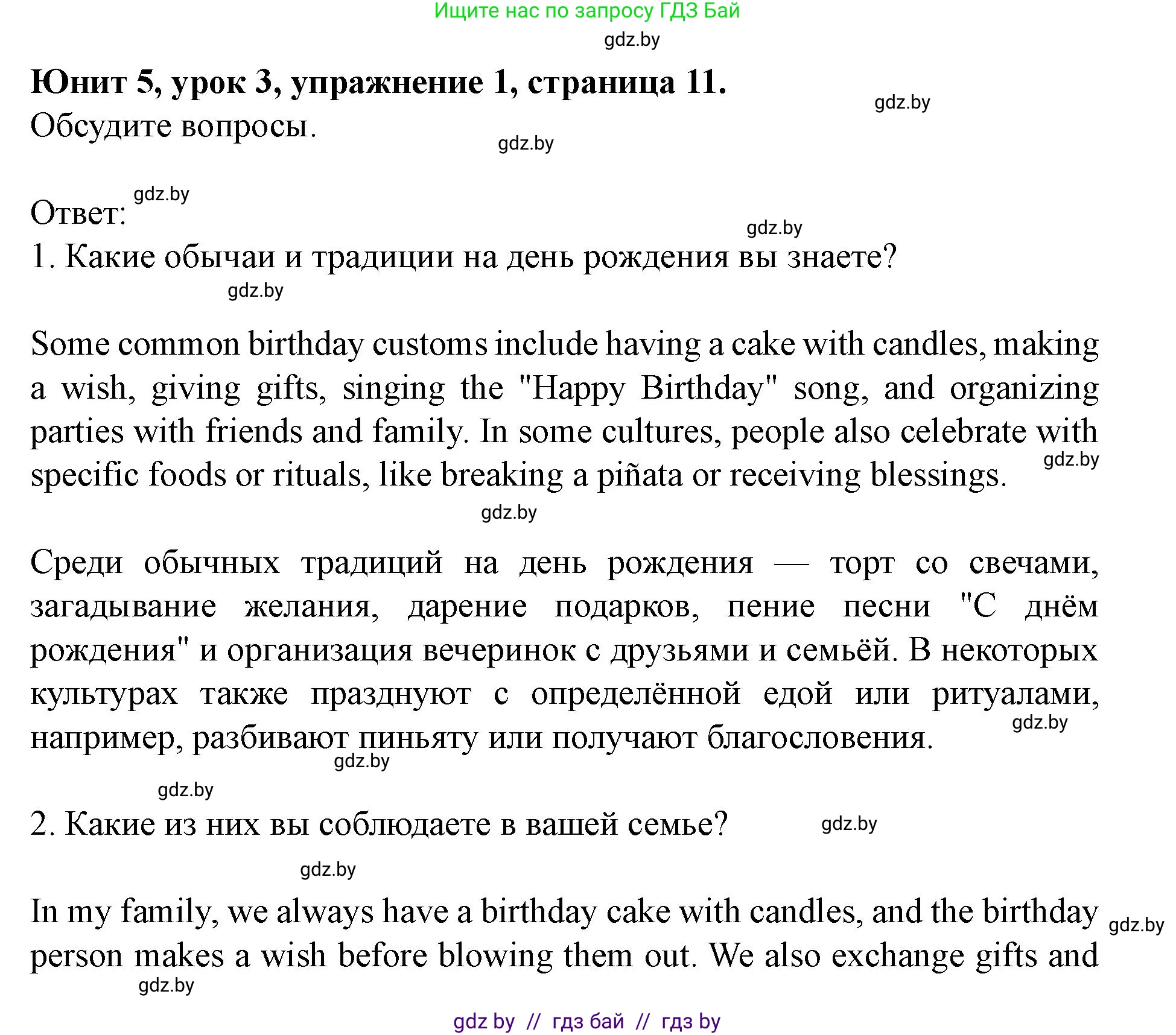 Английский язык (english), 8 класс Учебник, авторы: Демченко Наталья Валентиновна, Севрюкова Татьяна Юрьевна, Наумова Елена Георгиевна, Рыбалко О Н, Манешина А В, Маслёнченко Н А, Бушуева Эдите Владиславовна, издательство Вышэйшая школа, Минск, 2020, розового цвета, Часть ( Part) 2, страница 11, номер 1, Решение