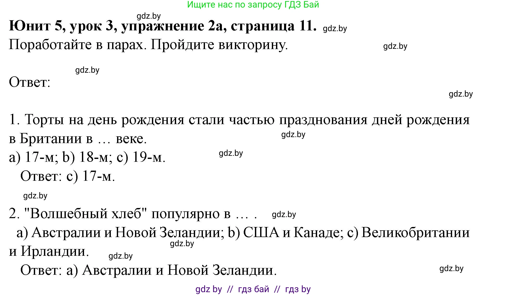 Английский язык (english), 8 класс Учебник, авторы: Демченко Наталья Валентиновна, Севрюкова Татьяна Юрьевна, Наумова Елена Георгиевна, Рыбалко О Н, Манешина А В, Маслёнченко Н А, Бушуева Эдите Владиславовна, издательство Вышэйшая школа, Минск, 2020, розового цвета, Часть ( Part) 2, страница 11, номер 2, Решение