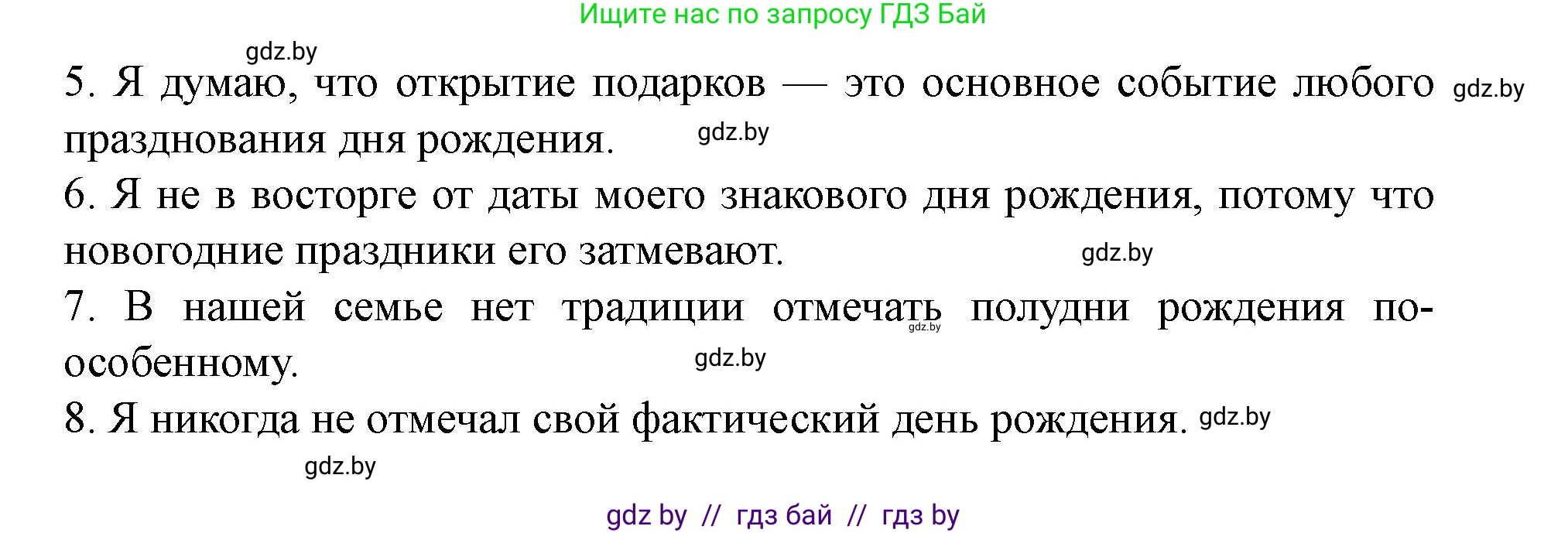 Английский язык (english), 8 класс Учебник, авторы: Демченко Наталья Валентиновна, Севрюкова Татьяна Юрьевна, Наумова Елена Георгиевна, Рыбалко О Н, Манешина А В, Маслёнченко Н А, Бушуева Эдите Владиславовна, издательство Вышэйшая школа, Минск, 2020, розового цвета, Часть ( Part) 2, страница 13, номер 3, Решение (продолжение 3)