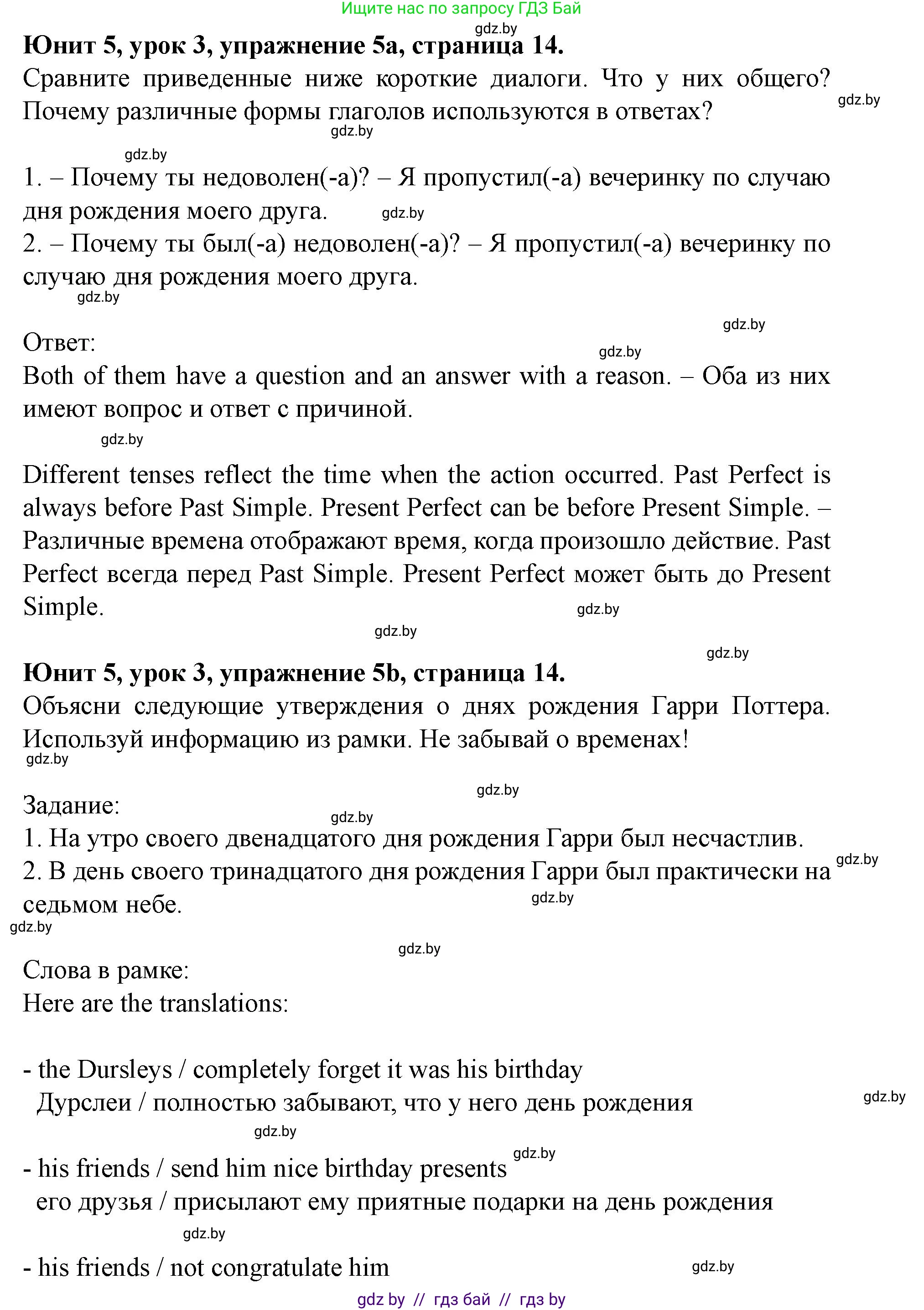 Английский язык (english), 8 класс Учебник, авторы: Демченко Наталья Валентиновна, Севрюкова Татьяна Юрьевна, Наумова Елена Георгиевна, Рыбалко О Н, Манешина А В, Маслёнченко Н А, Бушуева Эдите Владиславовна, издательство Вышэйшая школа, Минск, 2020, розового цвета, Часть ( Part) 2, страница 14, номер 5, Решение