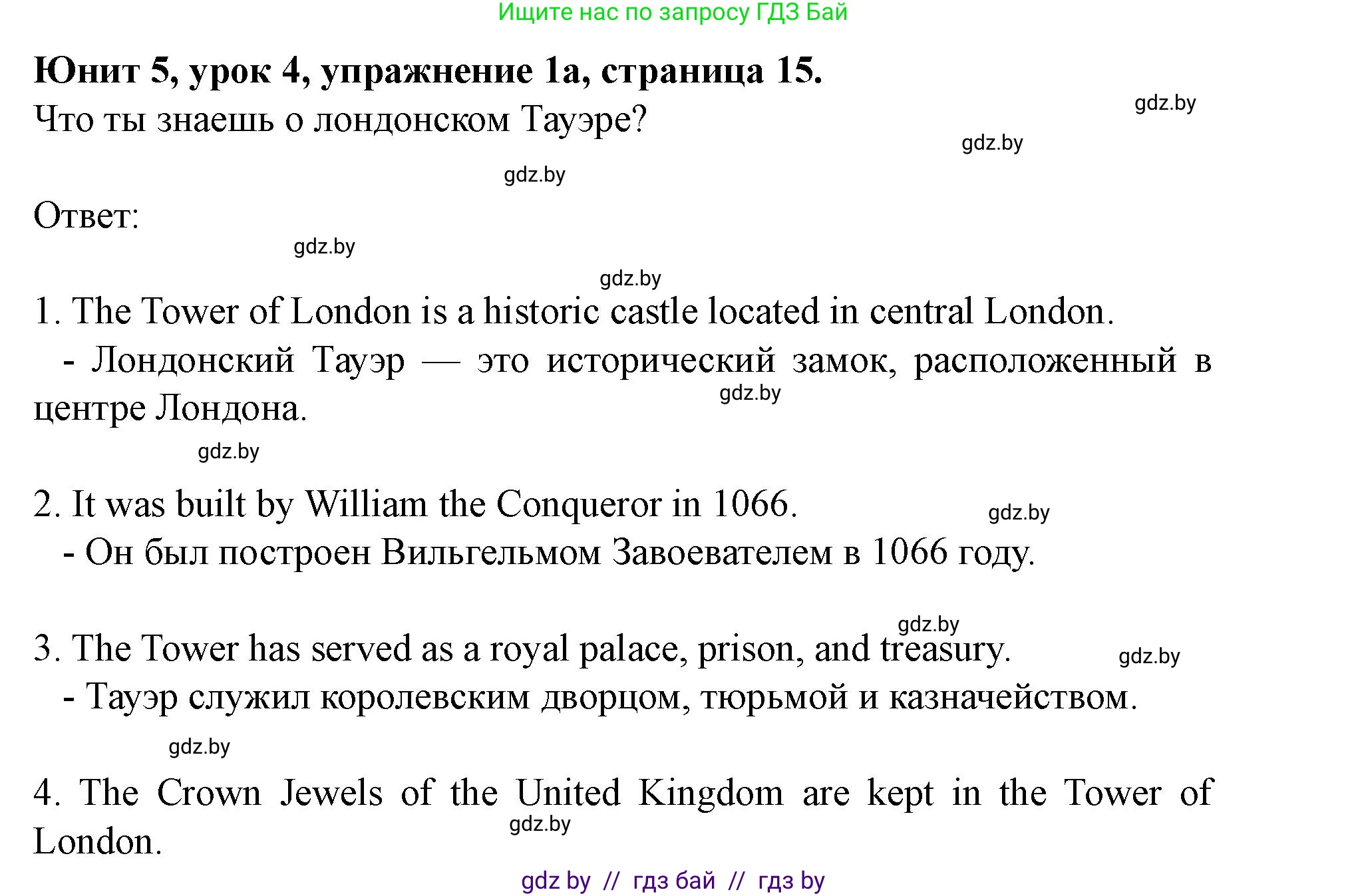 Английский язык (english), 8 класс Учебник, авторы: Демченко Наталья Валентиновна, Севрюкова Татьяна Юрьевна, Наумова Елена Георгиевна, Рыбалко О Н, Манешина А В, Маслёнченко Н А, Бушуева Эдите Владиславовна, издательство Вышэйшая школа, Минск, 2020, розового цвета, Часть ( Part) 2, страница 15, номер 1, Решение