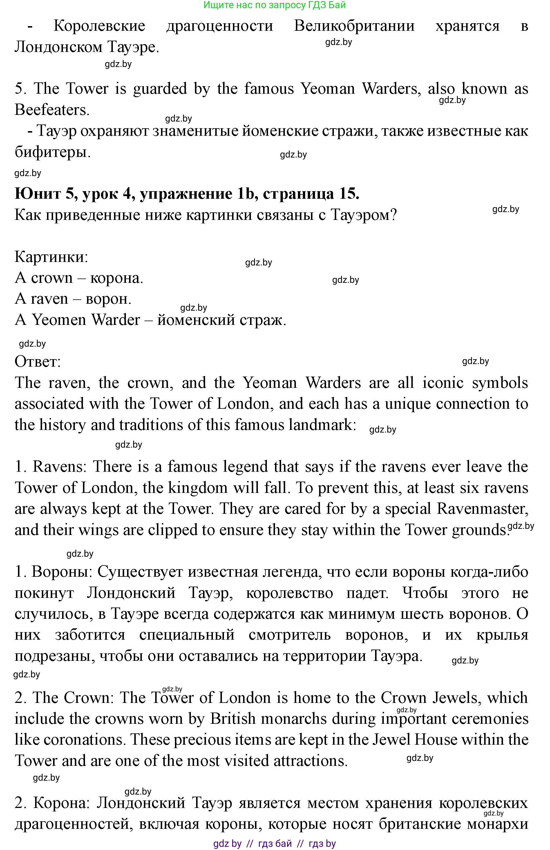 Английский язык (english), 8 класс Учебник, авторы: Демченко Наталья Валентиновна, Севрюкова Татьяна Юрьевна, Наумова Елена Георгиевна, Рыбалко О Н, Манешина А В, Маслёнченко Н А, Бушуева Эдите Владиславовна, издательство Вышэйшая школа, Минск, 2020, розового цвета, Часть ( Part) 2, страница 15, номер 1, Решение (продолжение 2)