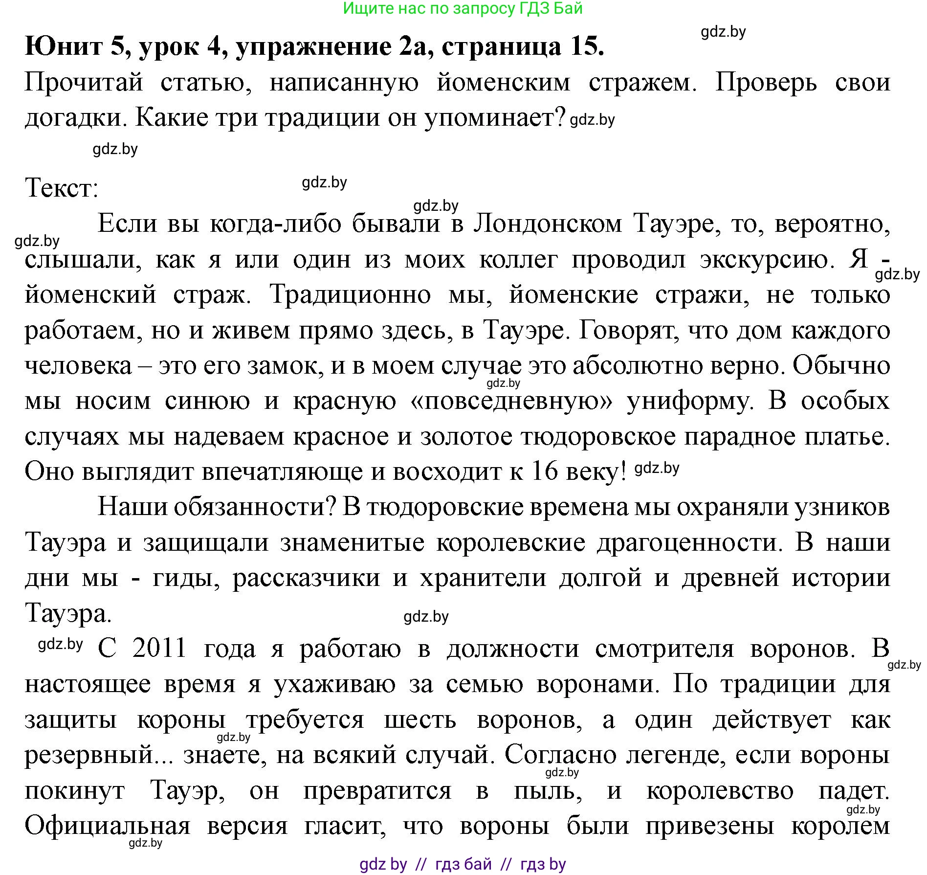 Английский язык (english), 8 класс Учебник, авторы: Демченко Наталья Валентиновна, Севрюкова Татьяна Юрьевна, Наумова Елена Георгиевна, Рыбалко О Н, Манешина А В, Маслёнченко Н А, Бушуева Эдите Владиславовна, издательство Вышэйшая школа, Минск, 2020, розового цвета, Часть ( Part) 2, страница 15, номер 2, Решение