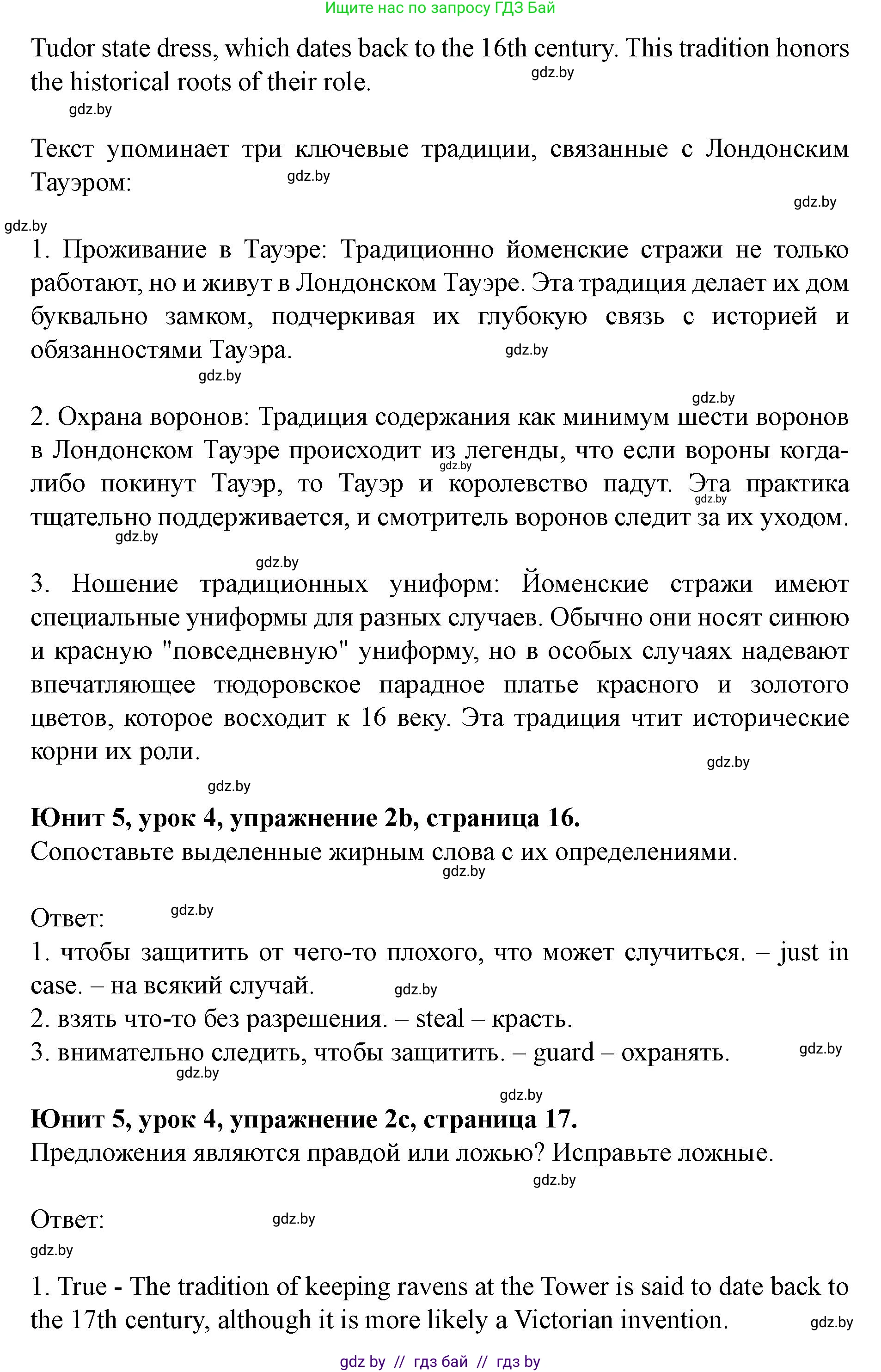 Английский язык (english), 8 класс Учебник, авторы: Демченко Наталья Валентиновна, Севрюкова Татьяна Юрьевна, Наумова Елена Георгиевна, Рыбалко О Н, Манешина А В, Маслёнченко Н А, Бушуева Эдите Владиславовна, издательство Вышэйшая школа, Минск, 2020, розового цвета, Часть ( Part) 2, страница 15, номер 2, Решение (продолжение 3)