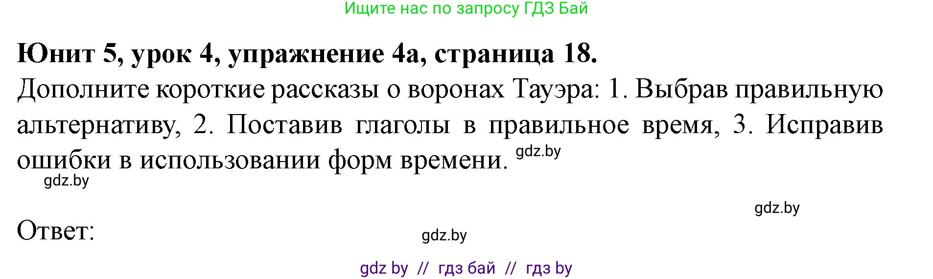 Английский язык (english), 8 класс Учебник, авторы: Демченко Наталья Валентиновна, Севрюкова Татьяна Юрьевна, Наумова Елена Георгиевна, Рыбалко О Н, Манешина А В, Маслёнченко Н А, Бушуева Эдите Владиславовна, издательство Вышэйшая школа, Минск, 2020, розового цвета, Часть ( Part) 2, страница 18, номер 4, Решение