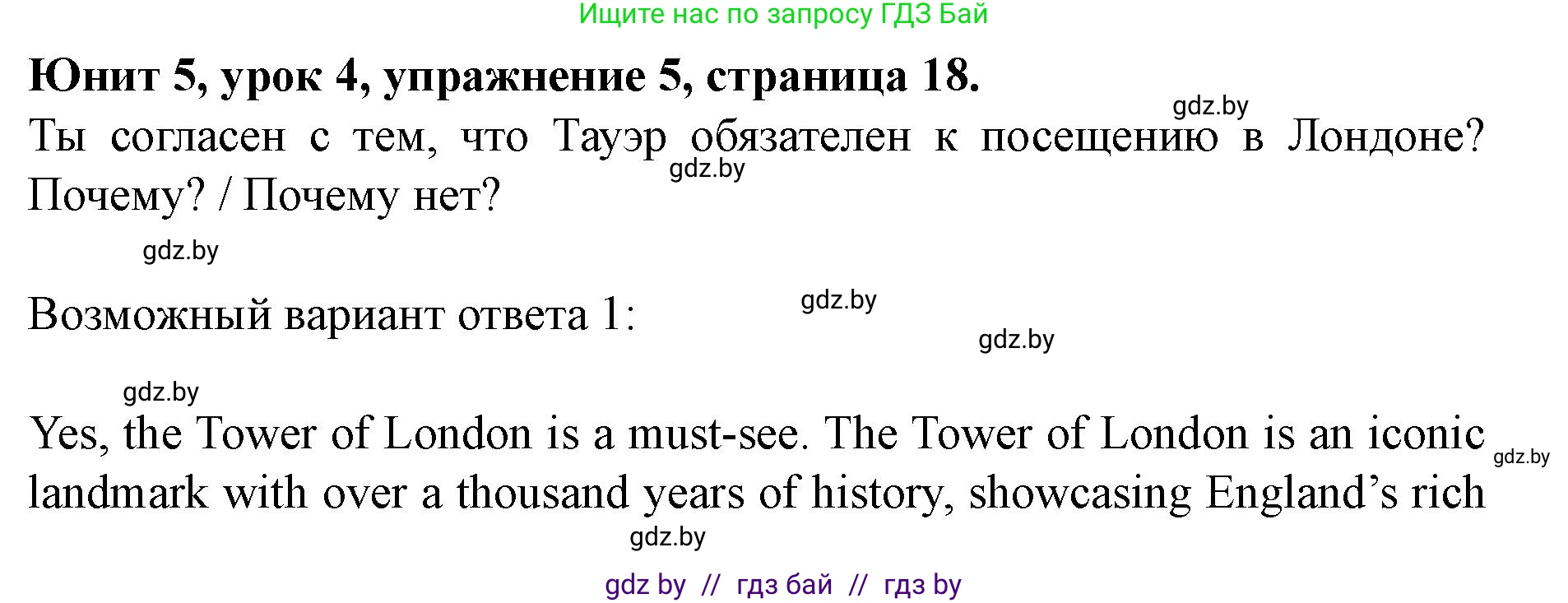 Английский язык (english), 8 класс Учебник, авторы: Демченко Наталья Валентиновна, Севрюкова Татьяна Юрьевна, Наумова Елена Георгиевна, Рыбалко О Н, Манешина А В, Маслёнченко Н А, Бушуева Эдите Владиславовна, издательство Вышэйшая школа, Минск, 2020, розового цвета, Часть ( Part) 2, страница 18, номер 5, Решение