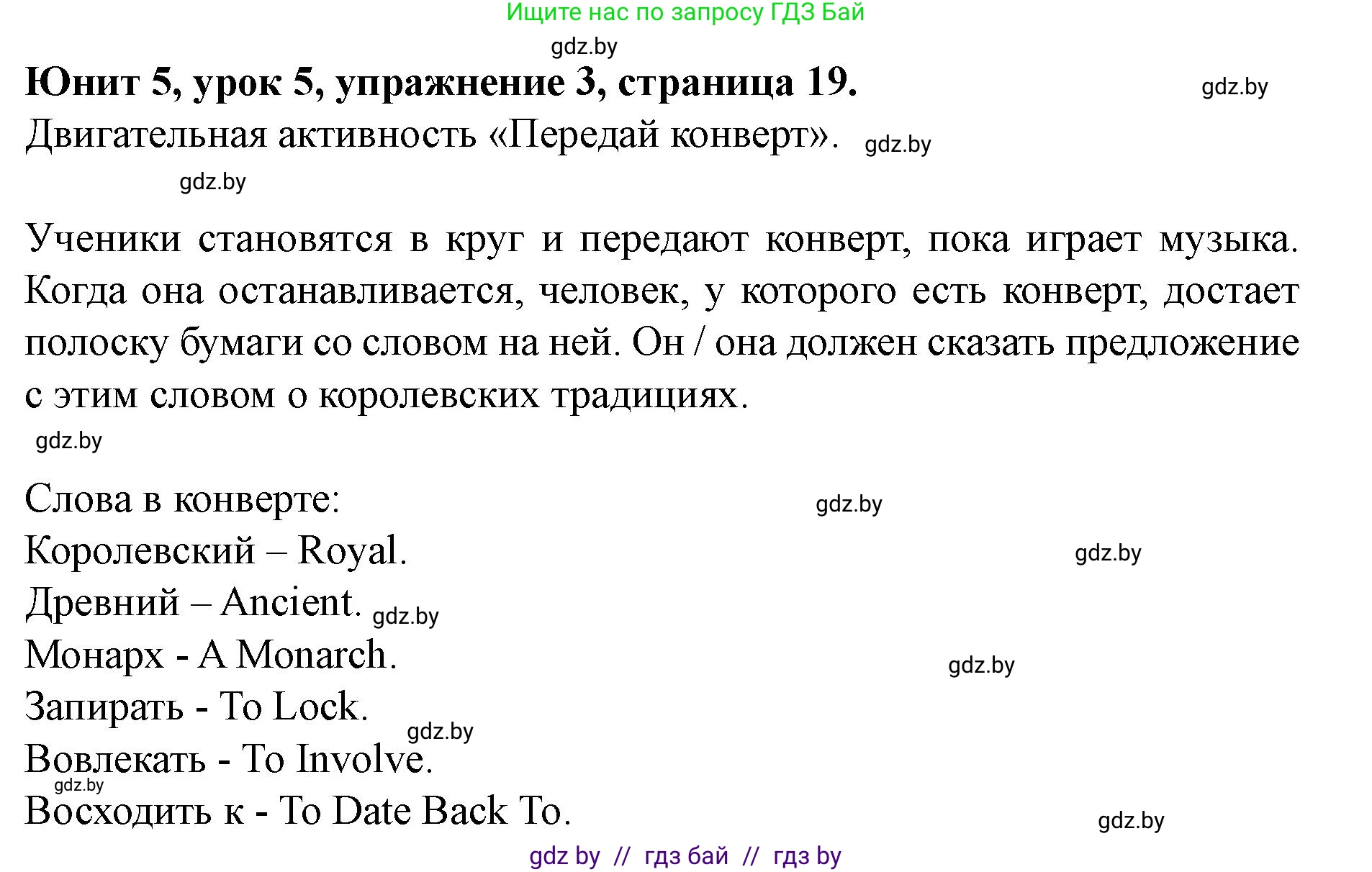 Английский язык (english), 8 класс Учебник, авторы: Демченко Наталья Валентиновна, Севрюкова Татьяна Юрьевна, Наумова Елена Георгиевна, Рыбалко О Н, Манешина А В, Маслёнченко Н А, Бушуева Эдите Владиславовна, издательство Вышэйшая школа, Минск, 2020, розового цвета, Часть ( Part) 2, страница 19, номер 3, Решение