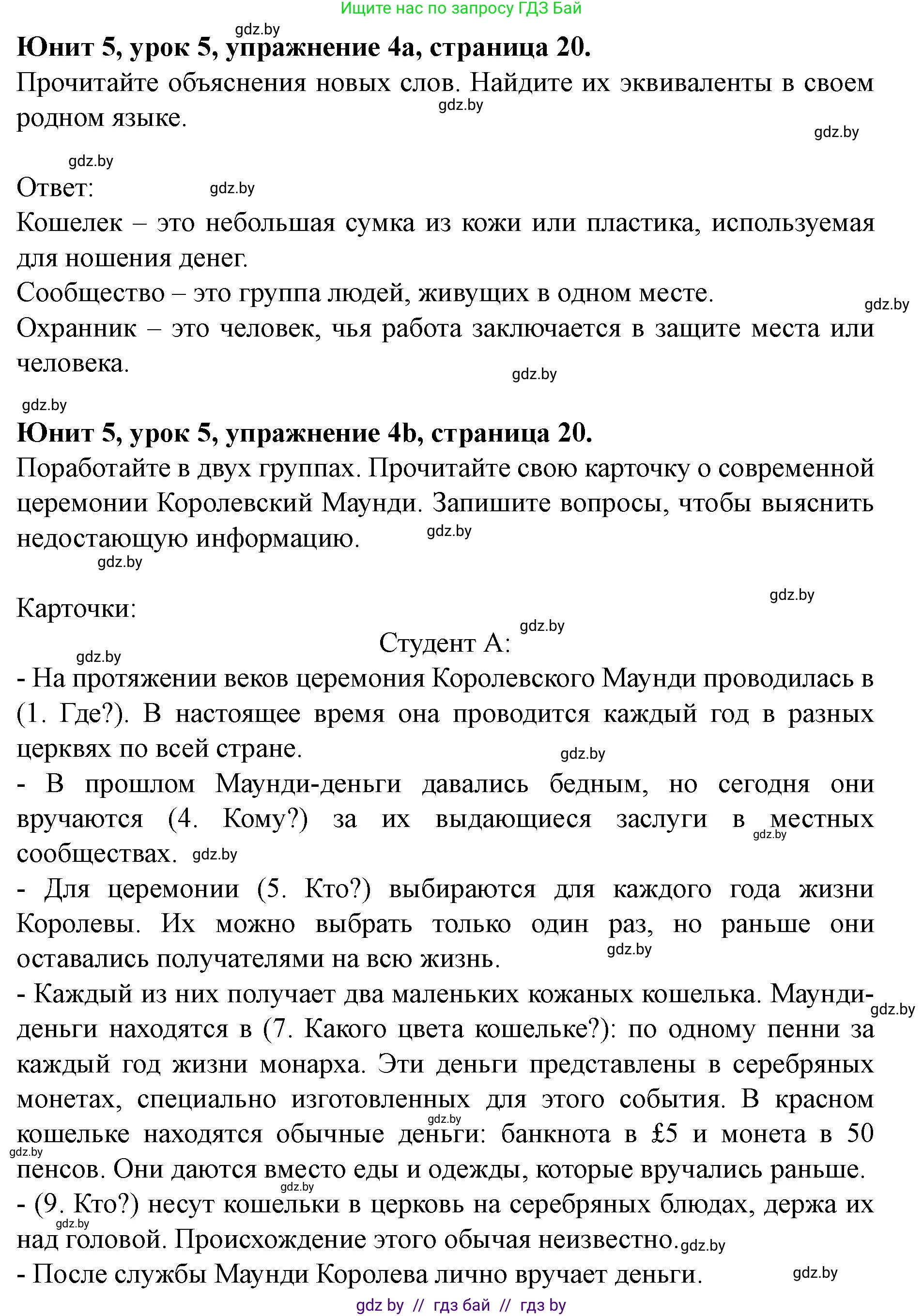 Английский язык (english), 8 класс Учебник, авторы: Демченко Наталья Валентиновна, Севрюкова Татьяна Юрьевна, Наумова Елена Георгиевна, Рыбалко О Н, Манешина А В, Маслёнченко Н А, Бушуева Эдите Владиславовна, издательство Вышэйшая школа, Минск, 2020, розового цвета, Часть ( Part) 2, страница 20, номер 4, Решение