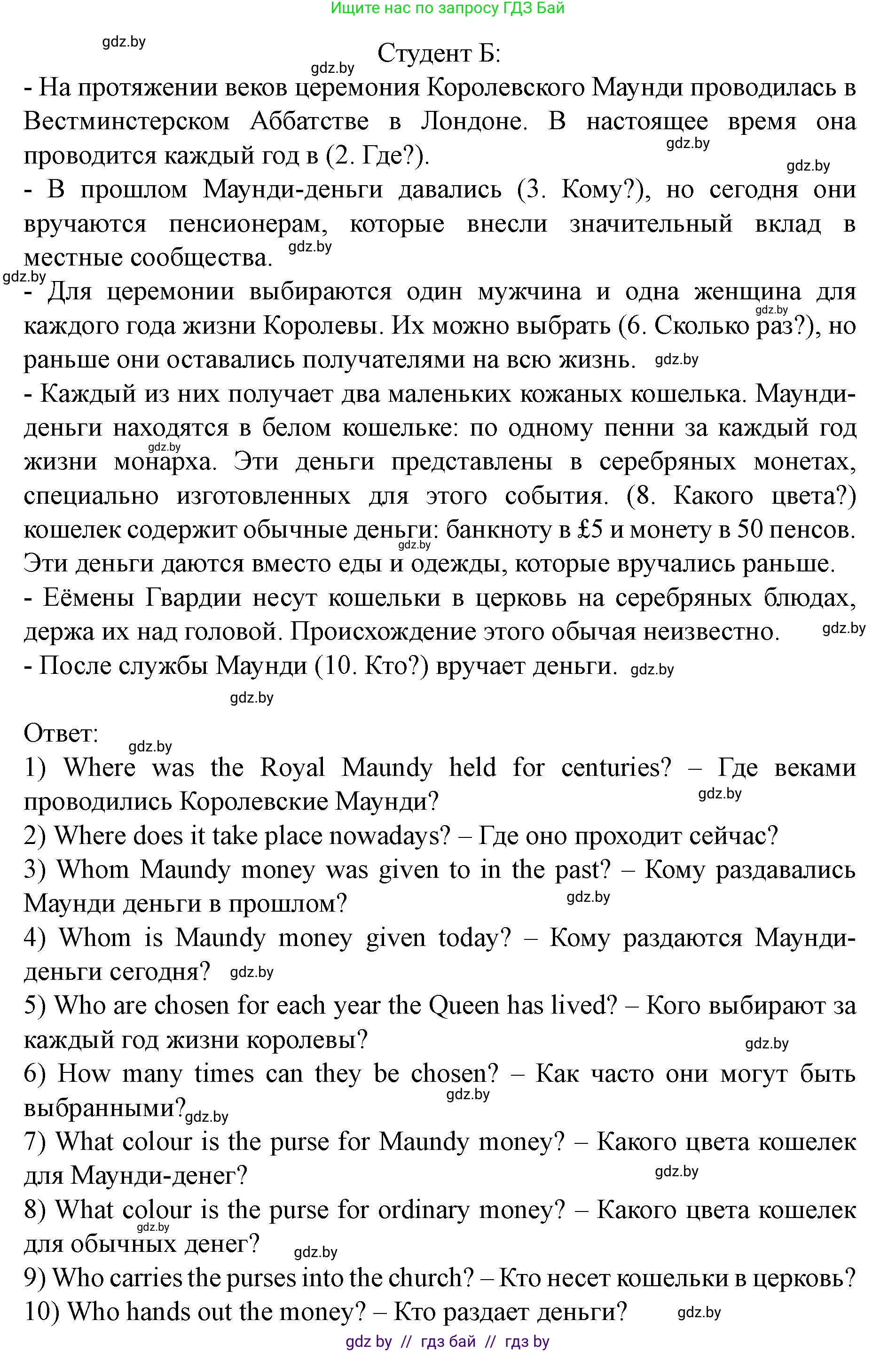Английский язык (english), 8 класс Учебник, авторы: Демченко Наталья Валентиновна, Севрюкова Татьяна Юрьевна, Наумова Елена Георгиевна, Рыбалко О Н, Манешина А В, Маслёнченко Н А, Бушуева Эдите Владиславовна, издательство Вышэйшая школа, Минск, 2020, розового цвета, Часть ( Part) 2, страница 20, номер 4, Решение (продолжение 2)