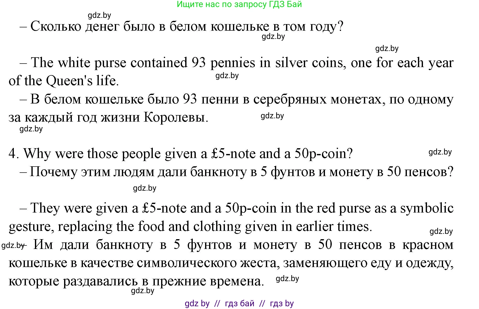 Английский язык (english), 8 класс Учебник, авторы: Демченко Наталья Валентиновна, Севрюкова Татьяна Юрьевна, Наумова Елена Георгиевна, Рыбалко О Н, Манешина А В, Маслёнченко Н А, Бушуева Эдите Владиславовна, издательство Вышэйшая школа, Минск, 2020, розового цвета, Часть ( Part) 2, страница 20, номер 4, Решение (продолжение 5)