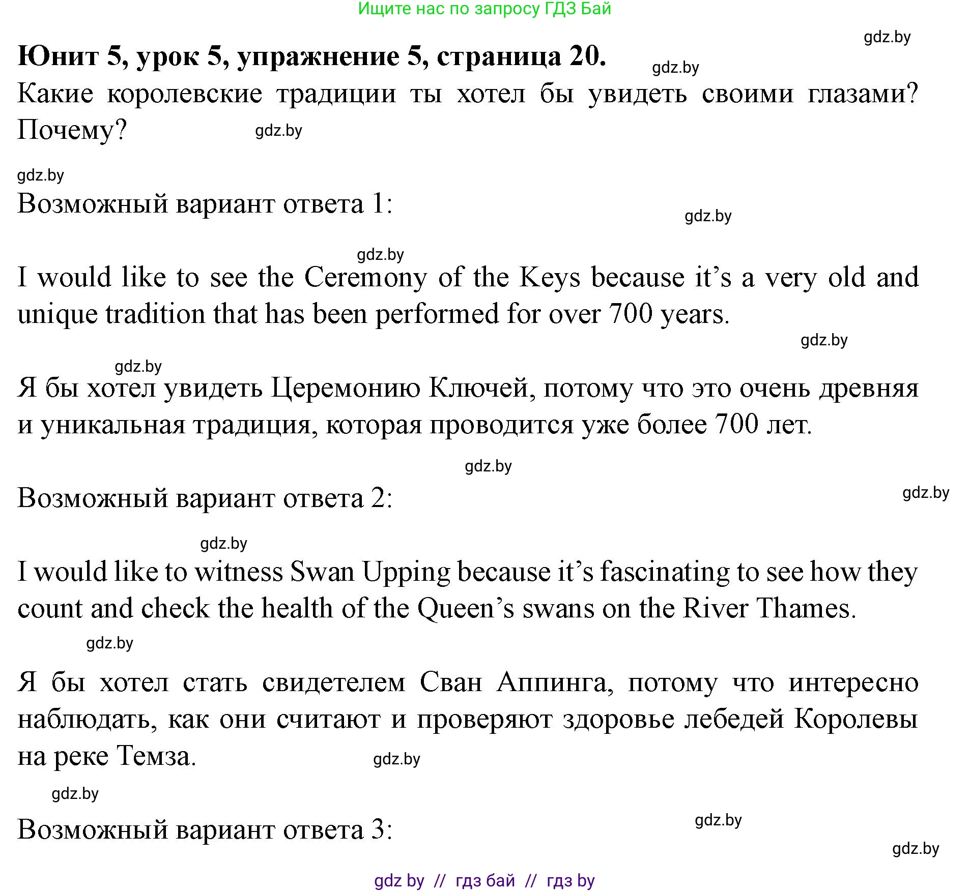 Английский язык (english), 8 класс Учебник, авторы: Демченко Наталья Валентиновна, Севрюкова Татьяна Юрьевна, Наумова Елена Георгиевна, Рыбалко О Н, Манешина А В, Маслёнченко Н А, Бушуева Эдите Владиславовна, издательство Вышэйшая школа, Минск, 2020, розового цвета, Часть ( Part) 2, страница 20, номер 5, Решение