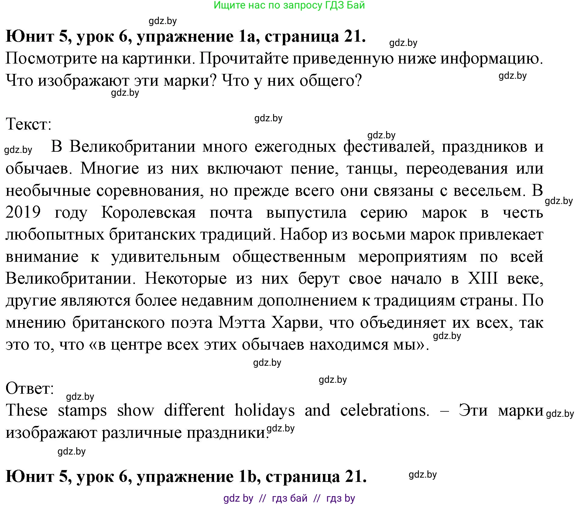 Английский язык (english), 8 класс Учебник, авторы: Демченко Наталья Валентиновна, Севрюкова Татьяна Юрьевна, Наумова Елена Георгиевна, Рыбалко О Н, Манешина А В, Маслёнченко Н А, Бушуева Эдите Владиславовна, издательство Вышэйшая школа, Минск, 2020, розового цвета, Часть ( Part) 2, страница 21, номер 1, Решение