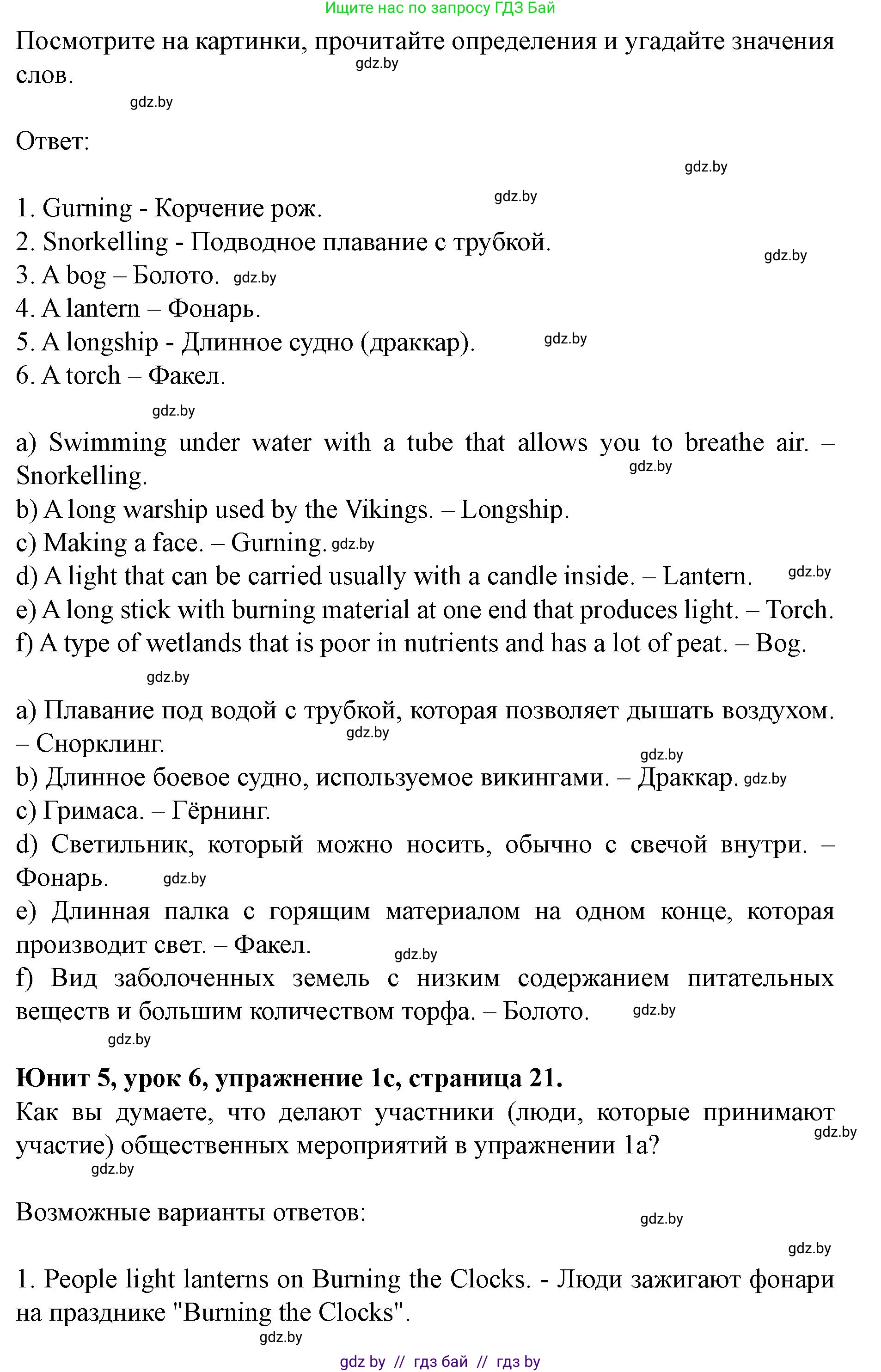 Английский язык (english), 8 класс Учебник, авторы: Демченко Наталья Валентиновна, Севрюкова Татьяна Юрьевна, Наумова Елена Георгиевна, Рыбалко О Н, Манешина А В, Маслёнченко Н А, Бушуева Эдите Владиславовна, издательство Вышэйшая школа, Минск, 2020, розового цвета, Часть ( Part) 2, страница 21, номер 1, Решение (продолжение 2)