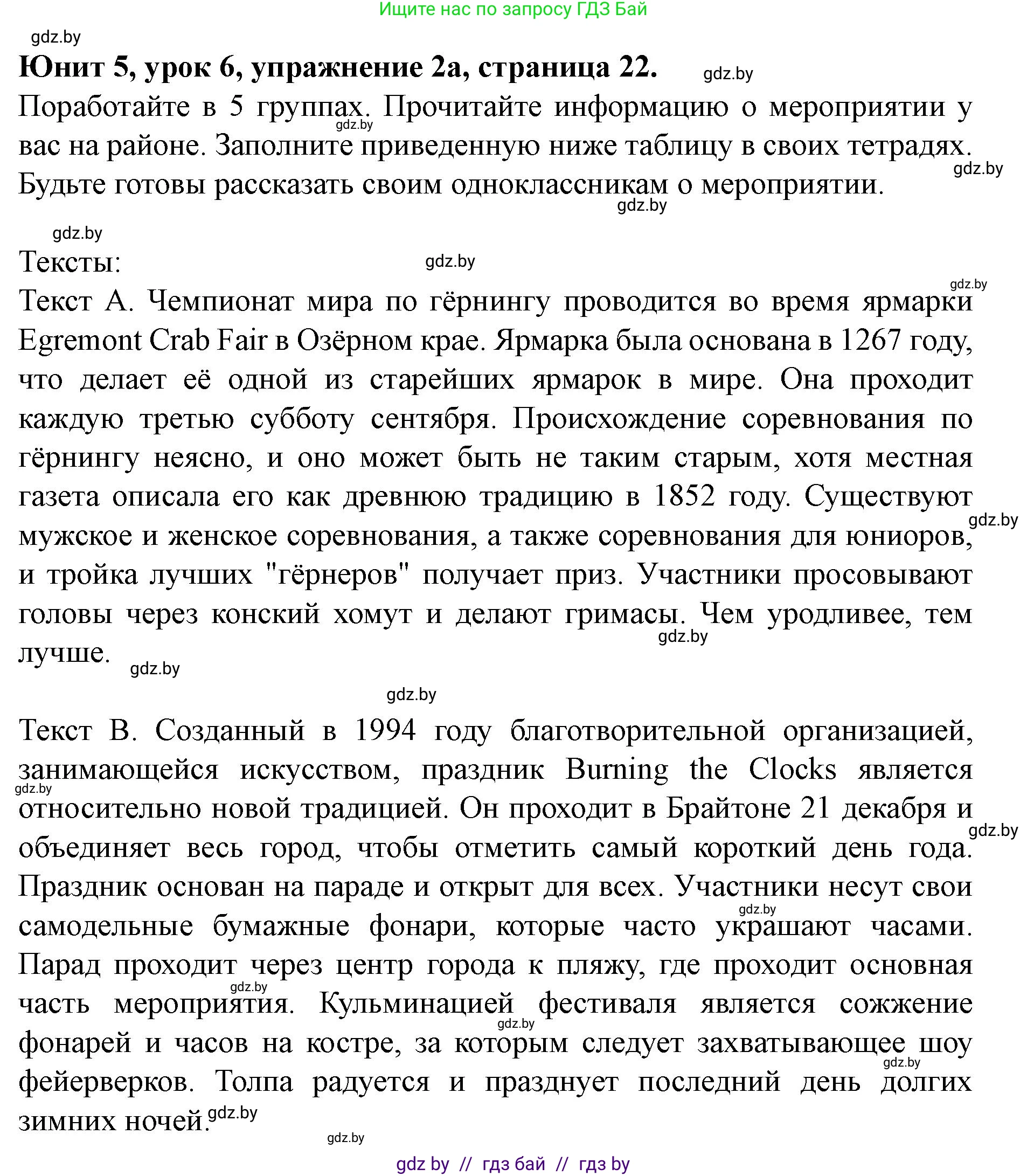Английский язык (english), 8 класс Учебник, авторы: Демченко Наталья Валентиновна, Севрюкова Татьяна Юрьевна, Наумова Елена Георгиевна, Рыбалко О Н, Манешина А В, Маслёнченко Н А, Бушуева Эдите Владиславовна, издательство Вышэйшая школа, Минск, 2020, розового цвета, Часть ( Part) 2, страница 22, номер 2, Решение