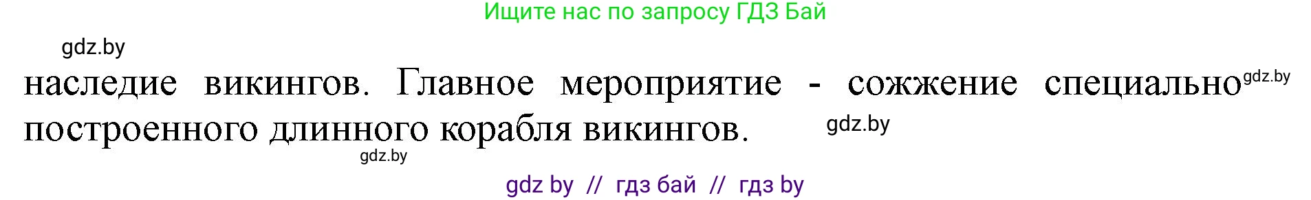 Английский язык (english), 8 класс Учебник, авторы: Демченко Наталья Валентиновна, Севрюкова Татьяна Юрьевна, Наумова Елена Георгиевна, Рыбалко О Н, Манешина А В, Маслёнченко Н А, Бушуева Эдите Владиславовна, издательство Вышэйшая школа, Минск, 2020, розового цвета, Часть ( Part) 2, страница 22, номер 2, Решение (продолжение 6)