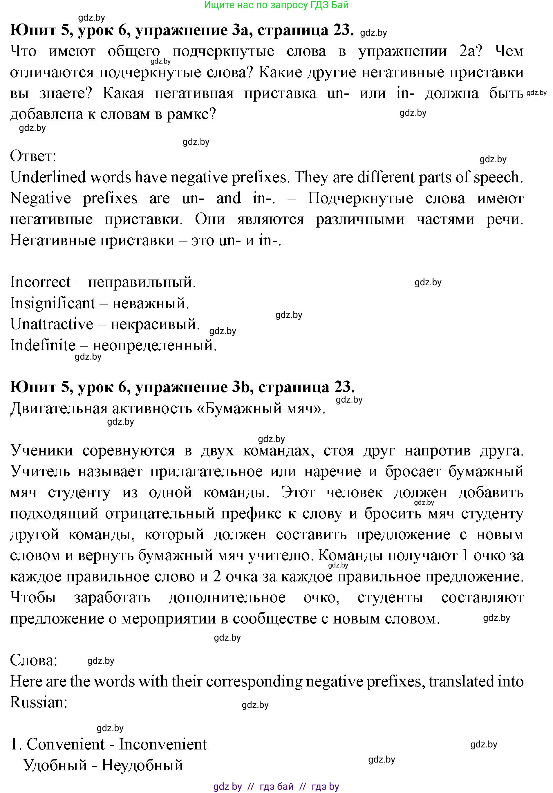 Английский язык (english), 8 класс Учебник, авторы: Демченко Наталья Валентиновна, Севрюкова Татьяна Юрьевна, Наумова Елена Георгиевна, Рыбалко О Н, Манешина А В, Маслёнченко Н А, Бушуева Эдите Владиславовна, издательство Вышэйшая школа, Минск, 2020, розового цвета, Часть ( Part) 2, страница 23, номер 3, Решение