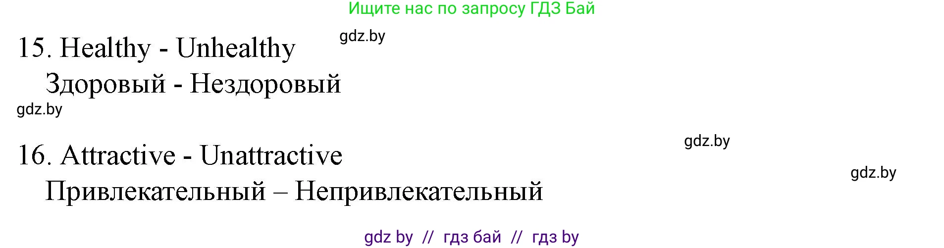 Английский язык (english), 8 класс Учебник, авторы: Демченко Наталья Валентиновна, Севрюкова Татьяна Юрьевна, Наумова Елена Георгиевна, Рыбалко О Н, Манешина А В, Маслёнченко Н А, Бушуева Эдите Владиславовна, издательство Вышэйшая школа, Минск, 2020, розового цвета, Часть ( Part) 2, страница 23, номер 3, Решение (продолжение 3)