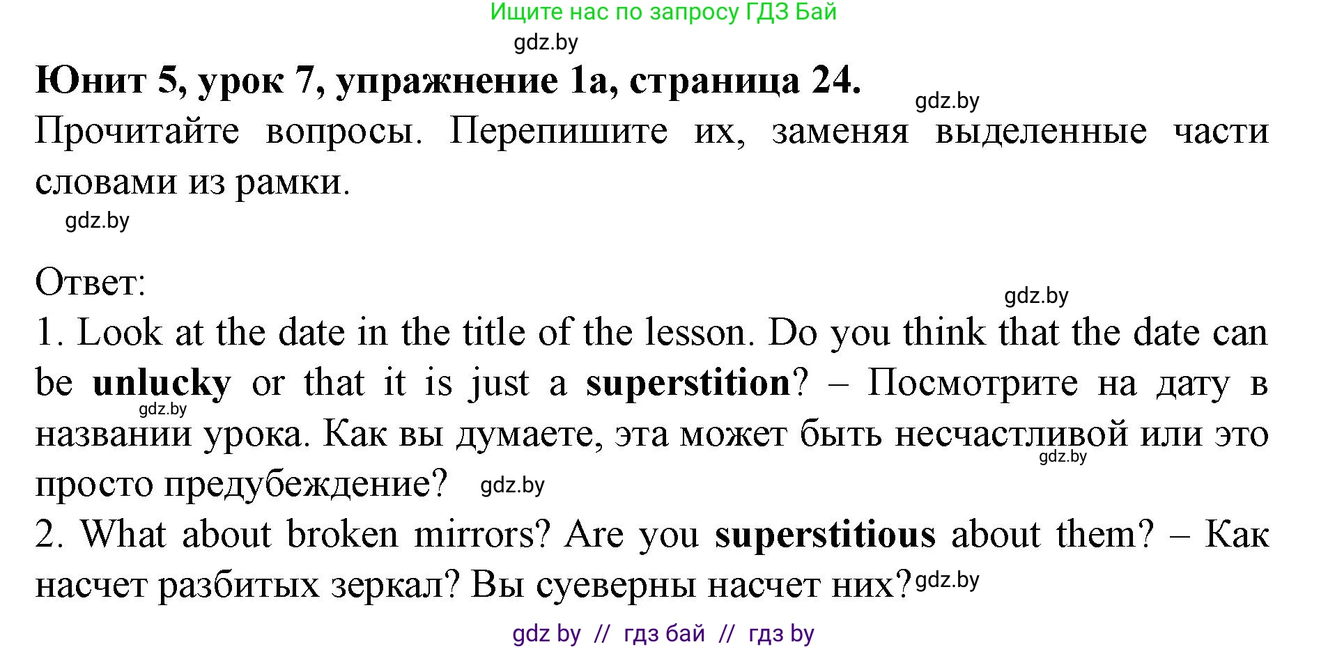 Английский язык (english), 8 класс Учебник, авторы: Демченко Наталья Валентиновна, Севрюкова Татьяна Юрьевна, Наумова Елена Георгиевна, Рыбалко О Н, Манешина А В, Маслёнченко Н А, Бушуева Эдите Владиславовна, издательство Вышэйшая школа, Минск, 2020, розового цвета, Часть ( Part) 2, страница 24, номер 1, Решение