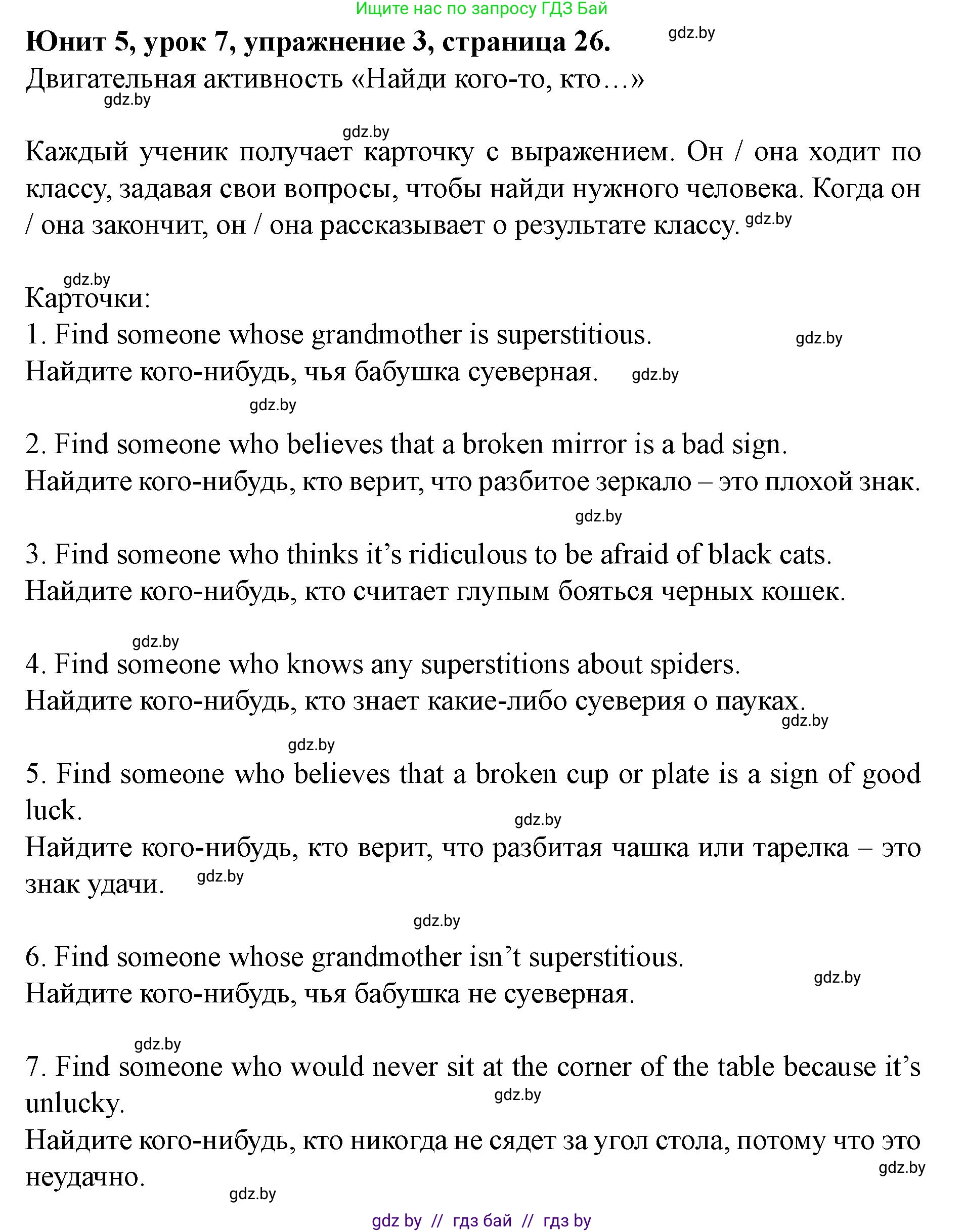 Английский язык (english), 8 класс Учебник, авторы: Демченко Наталья Валентиновна, Севрюкова Татьяна Юрьевна, Наумова Елена Георгиевна, Рыбалко О Н, Манешина А В, Маслёнченко Н А, Бушуева Эдите Владиславовна, издательство Вышэйшая школа, Минск, 2020, розового цвета, Часть ( Part) 2, страница 26, номер 3, Решение