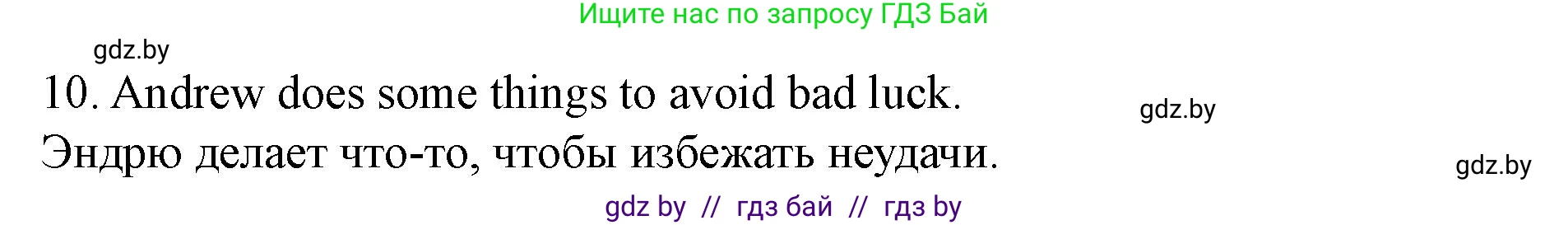 Английский язык (english), 8 класс Учебник, авторы: Демченко Наталья Валентиновна, Севрюкова Татьяна Юрьевна, Наумова Елена Георгиевна, Рыбалко О Н, Манешина А В, Маслёнченко Н А, Бушуева Эдите Владиславовна, издательство Вышэйшая школа, Минск, 2020, розового цвета, Часть ( Part) 2, страница 26, номер 3, Решение (продолжение 3)
